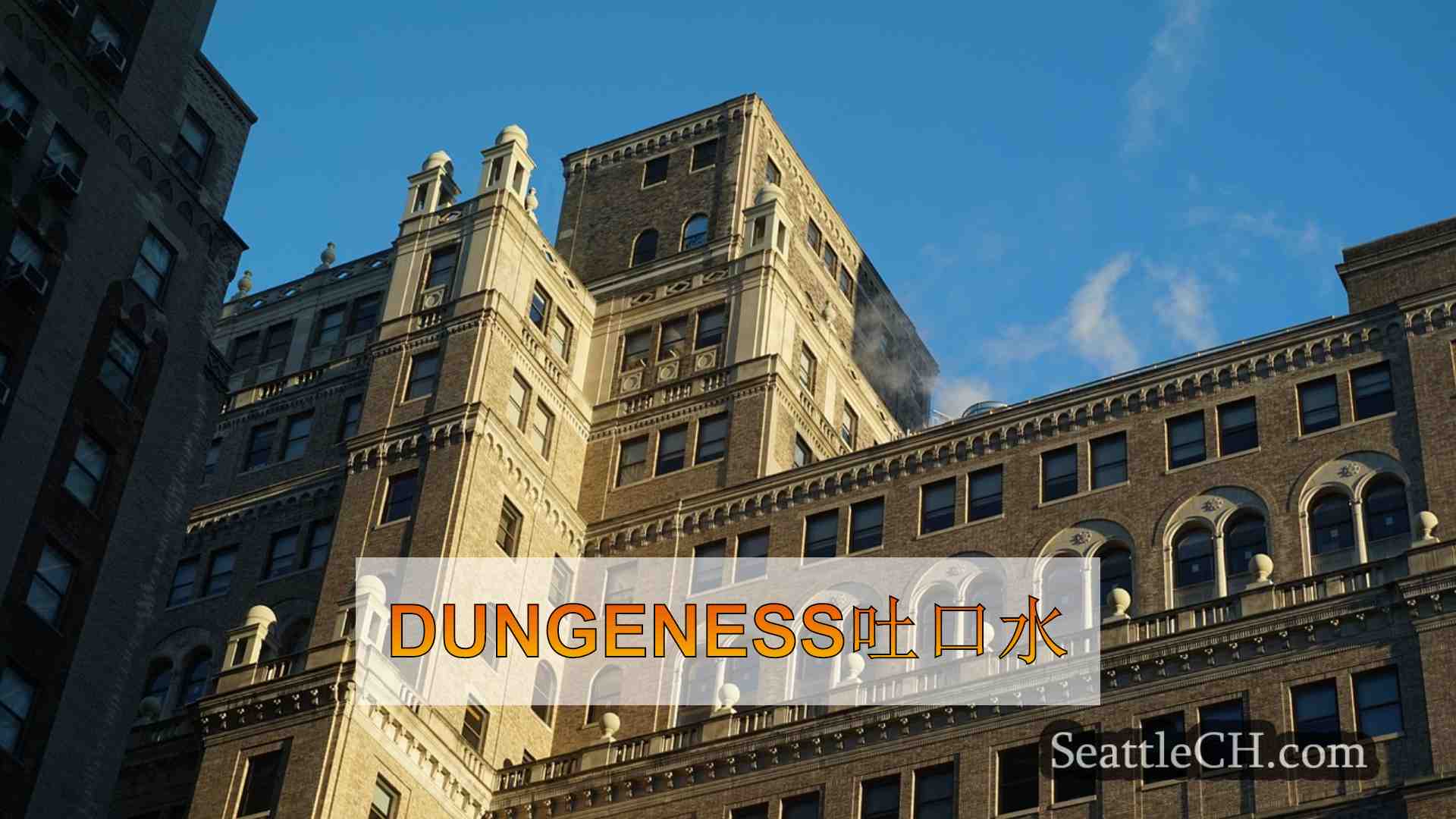 西雅图新闻 SeattleCH