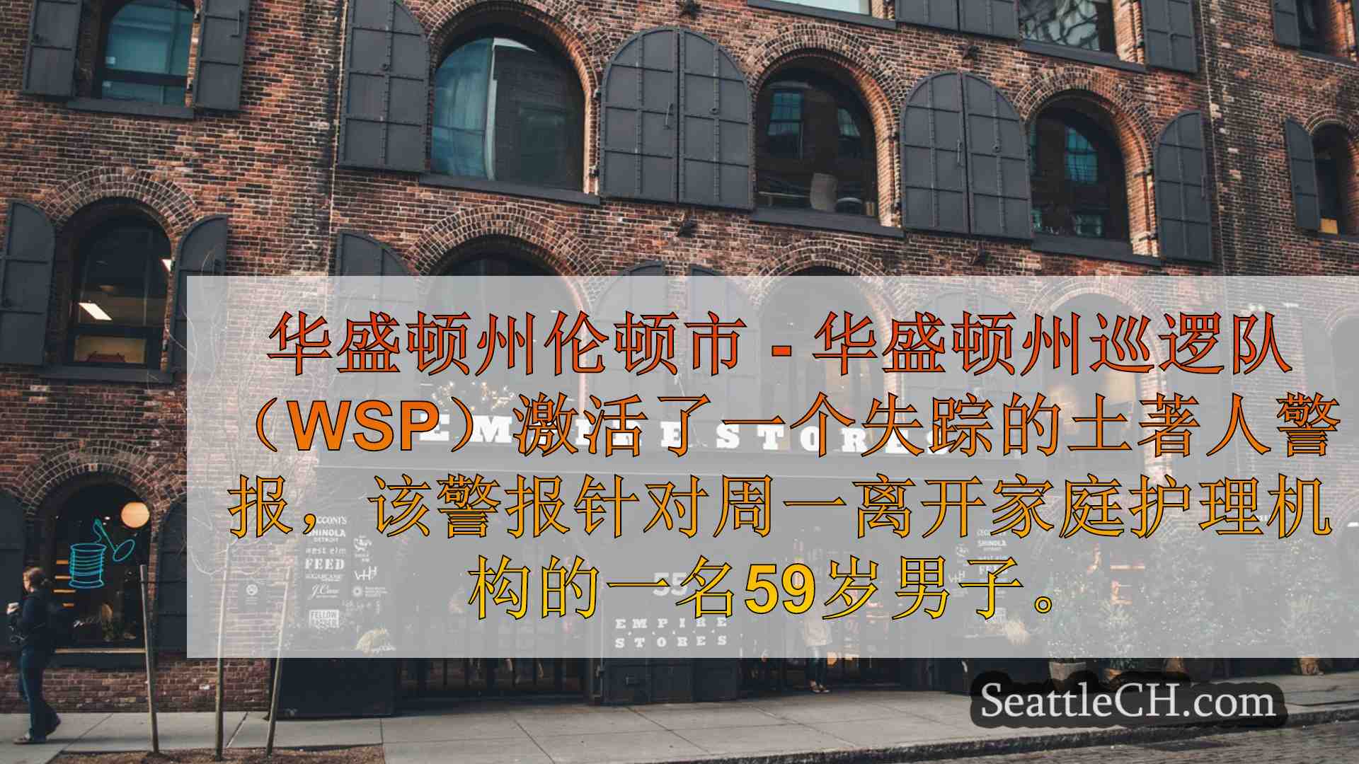 西雅图新闻 SeattleCH