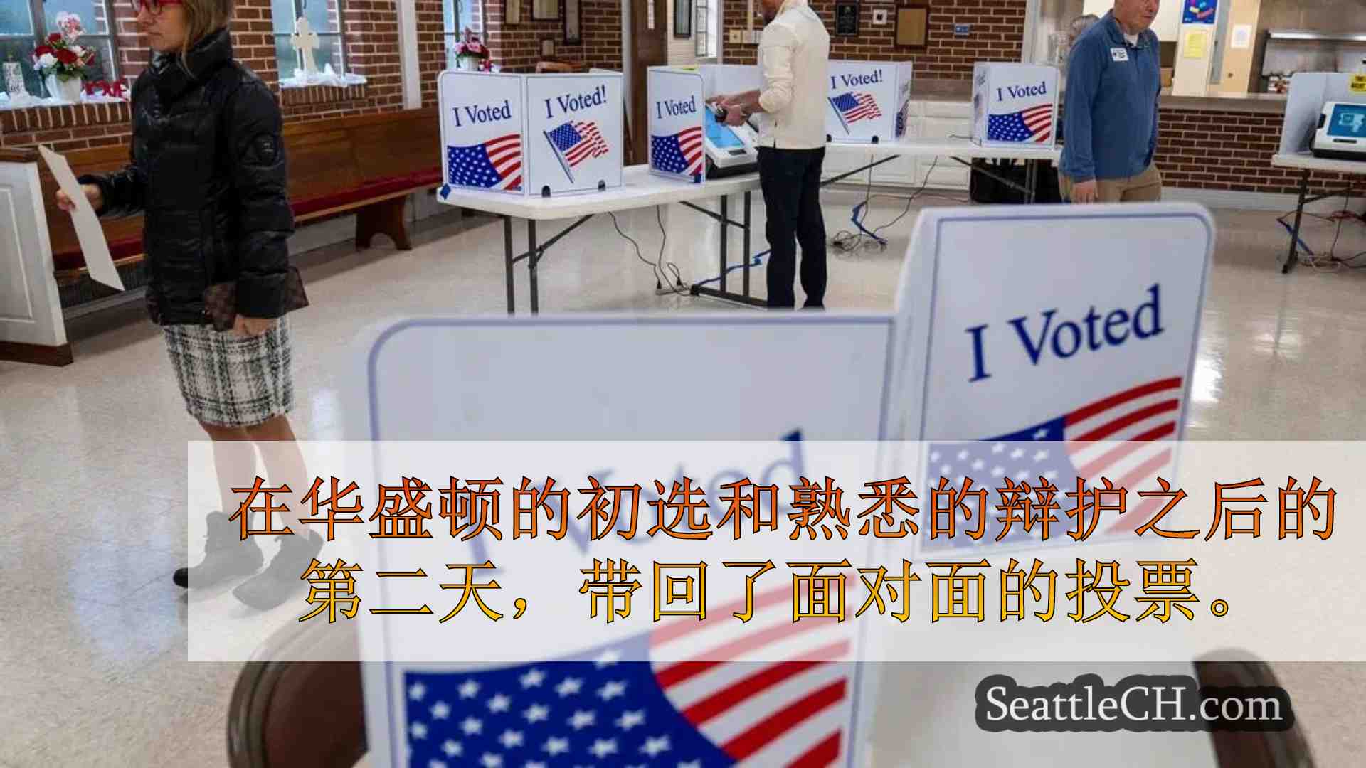 华盛顿州共和党主席呼吁返回面对面投票后