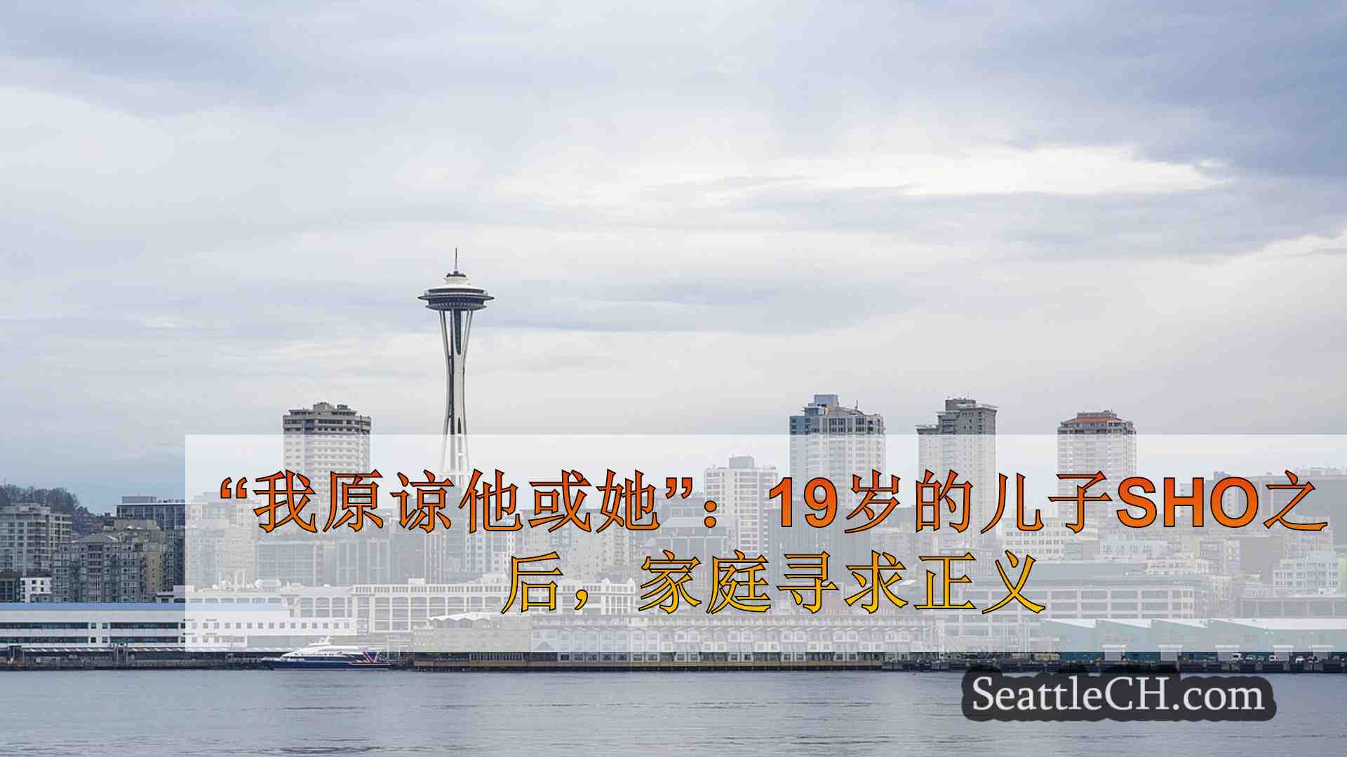 “我原谅他或她”：19岁的儿子开枪射击，在帕克兰被杀后寻求正义