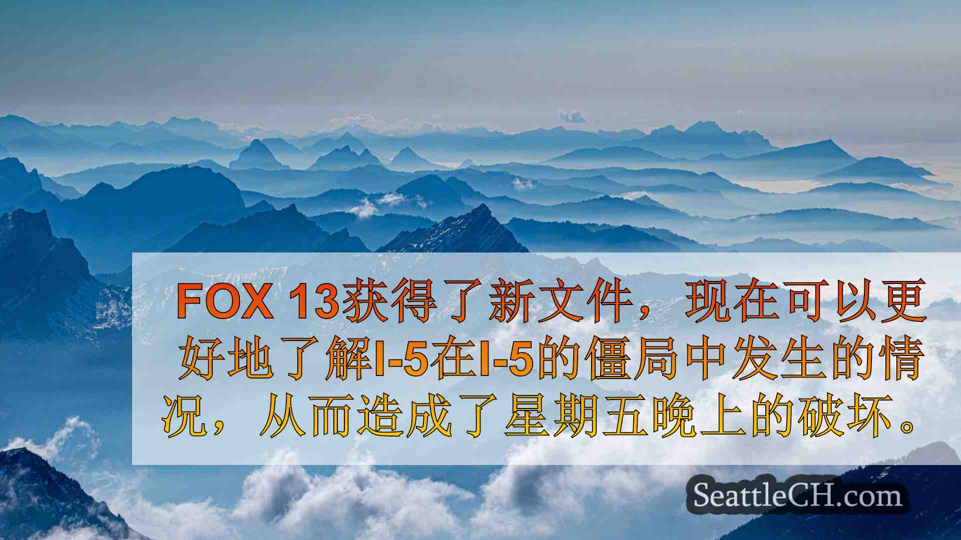 被指控将石灰踏板车扔向西雅图的I-5的男子的$ 100K保释金