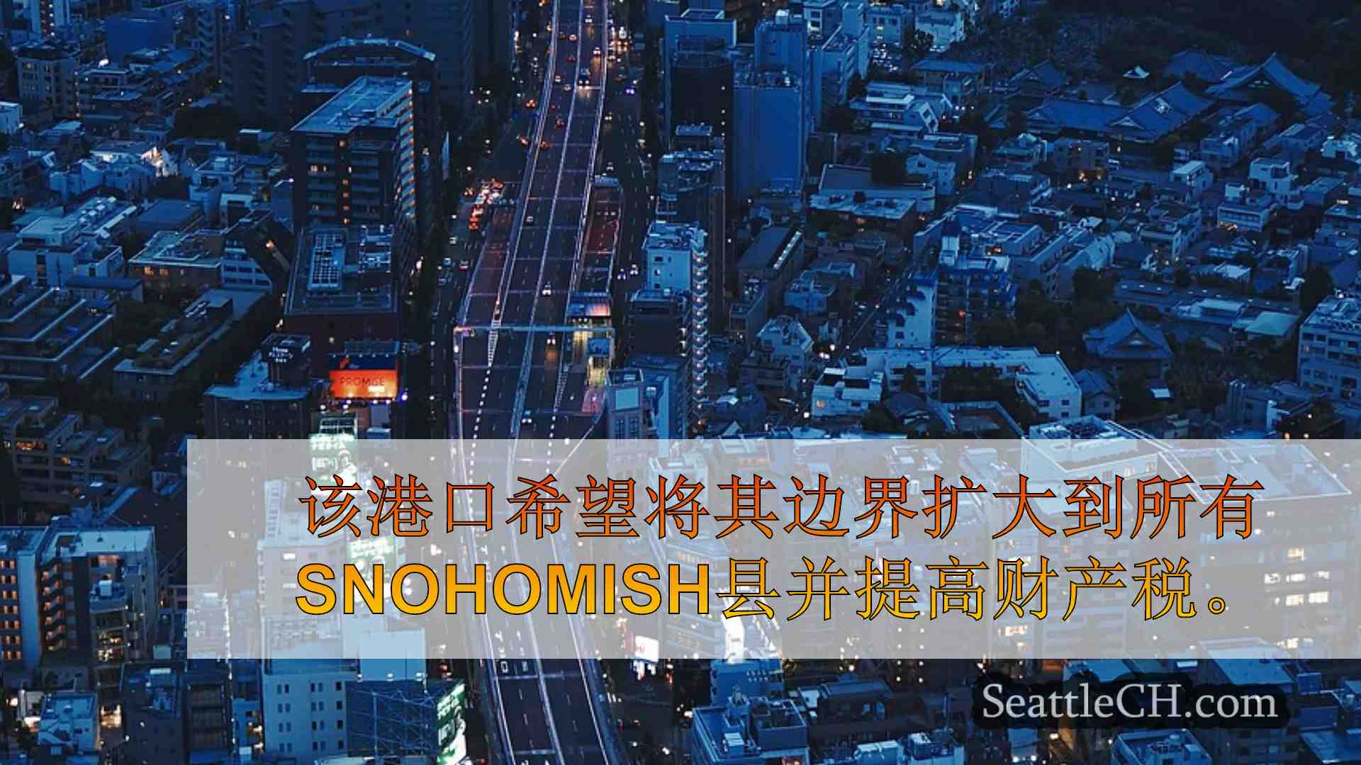 西雅图新闻 SeattleCH