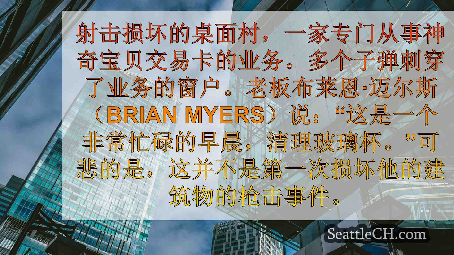 西雅图新闻 SeattleCH