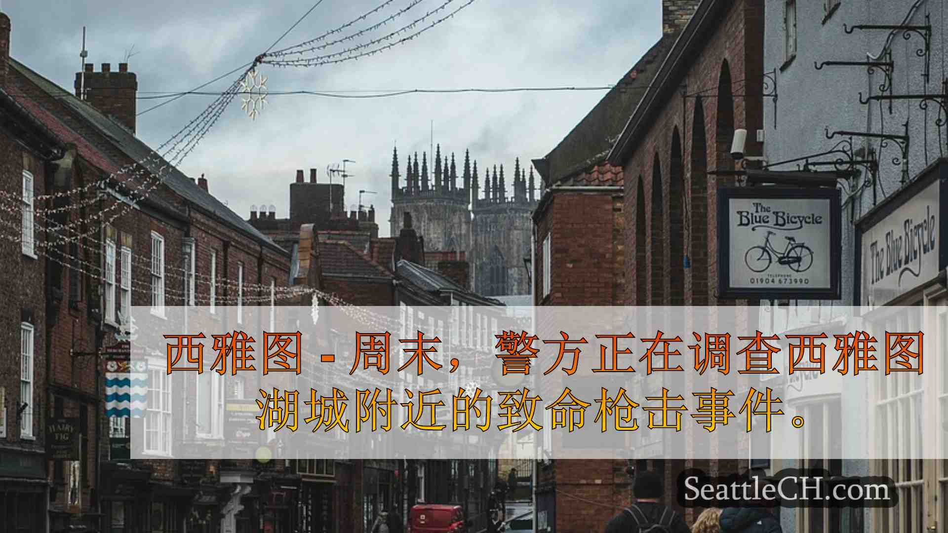 西雅图新闻 SeattleCH