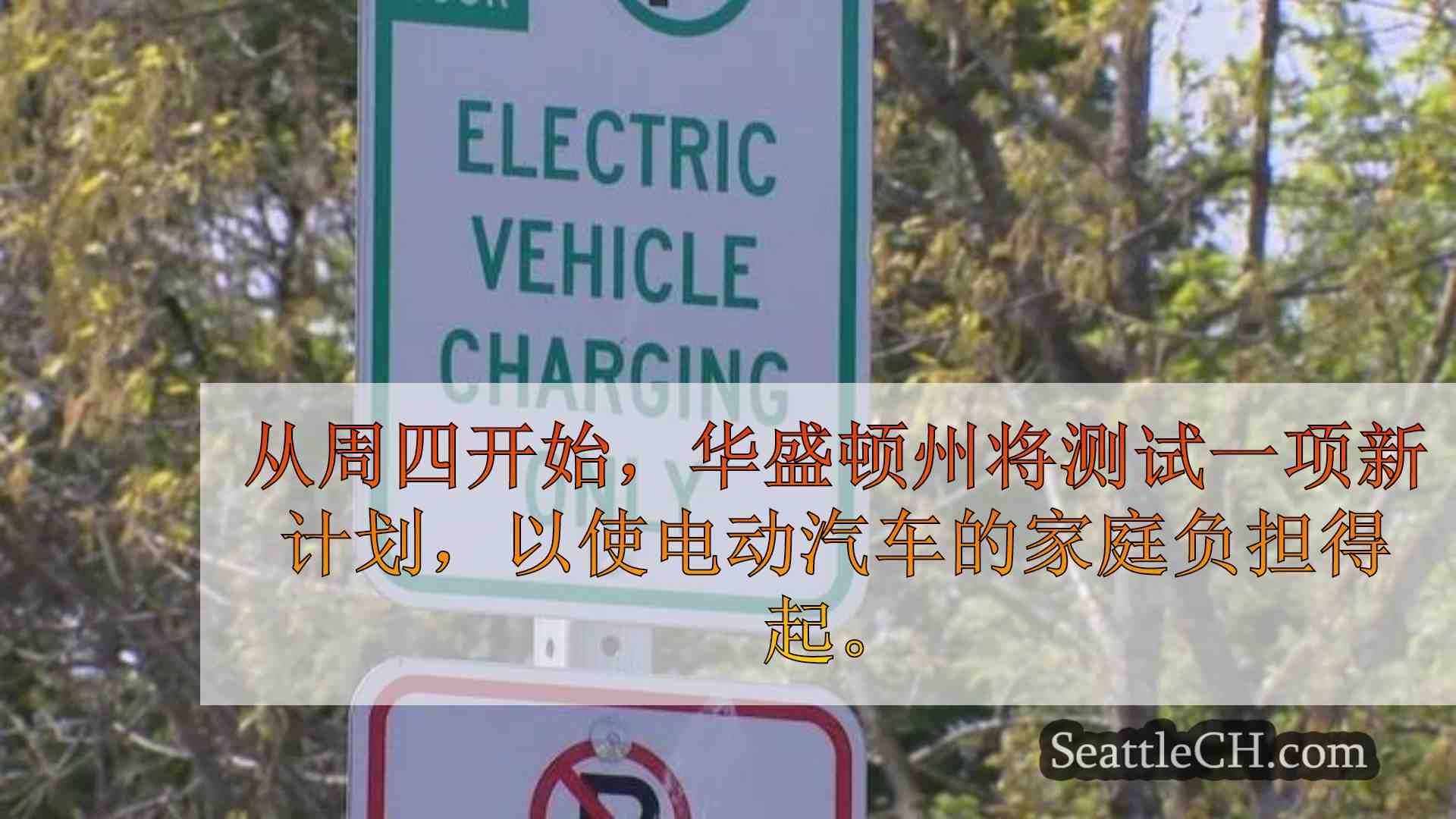 西雅图新闻 SeattleCH