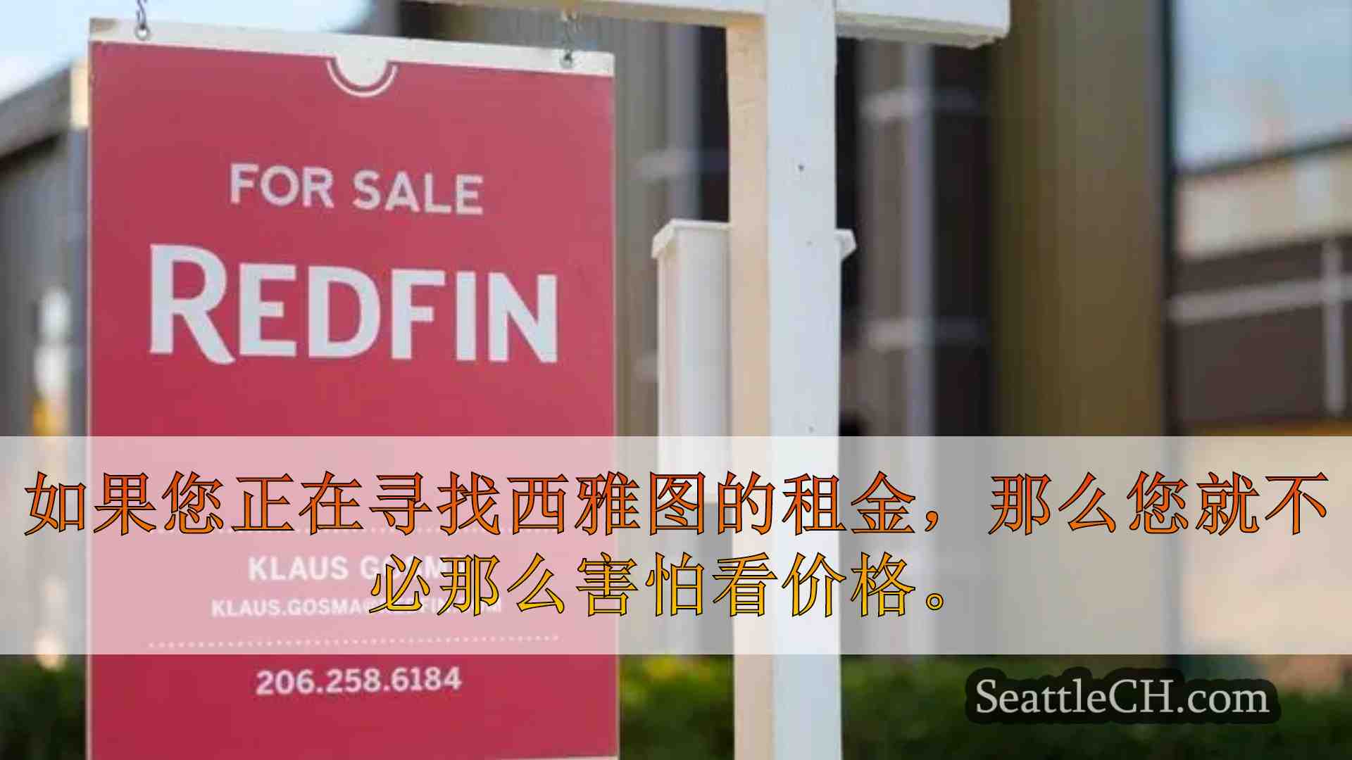 西雅图新闻 SeattleCH