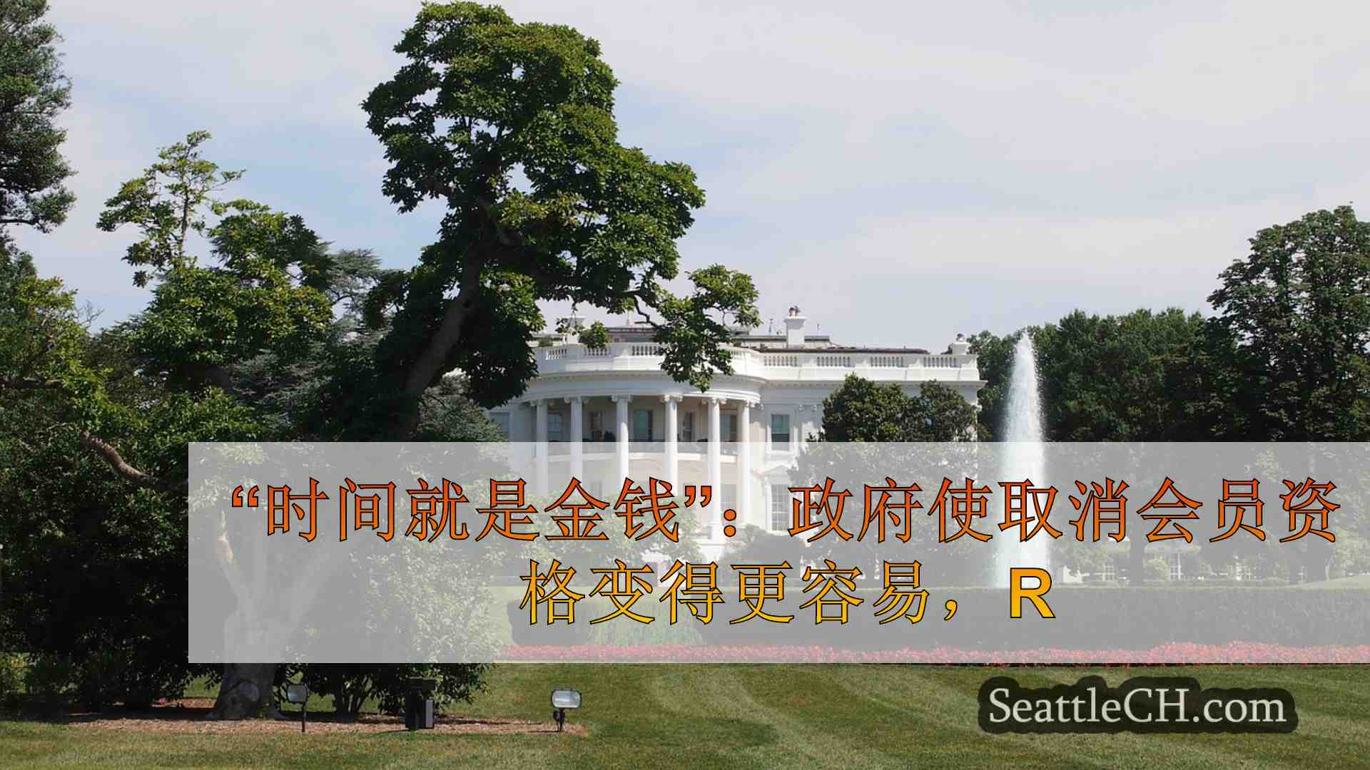 西雅图新闻 SeattleCH