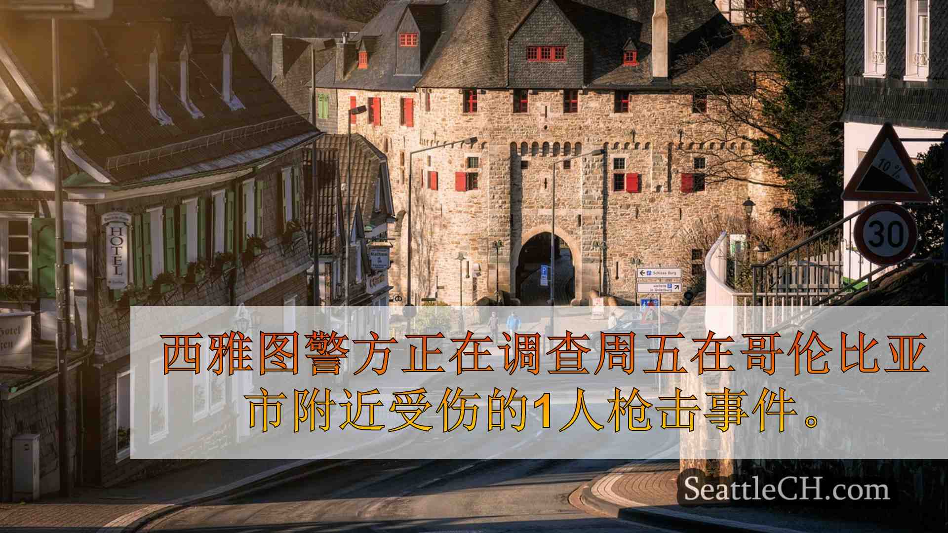 西雅图新闻 SeattleCH