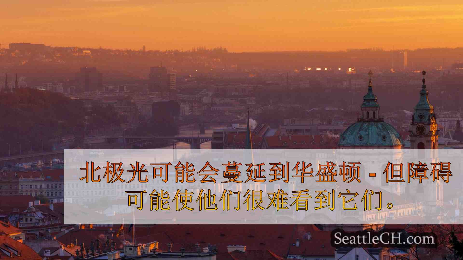 西雅图新闻 SeattleCH