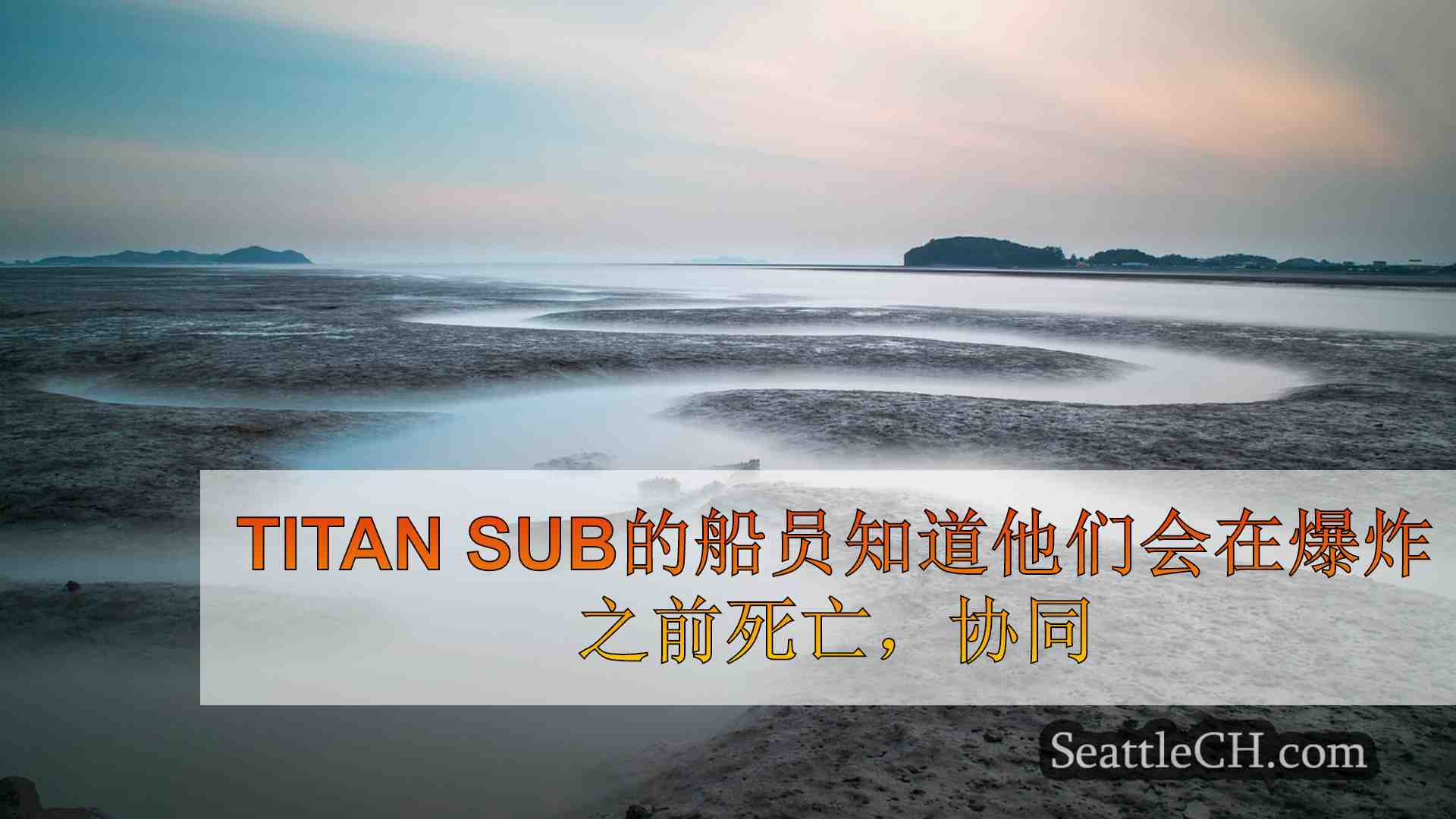 西雅图新闻 SeattleCH