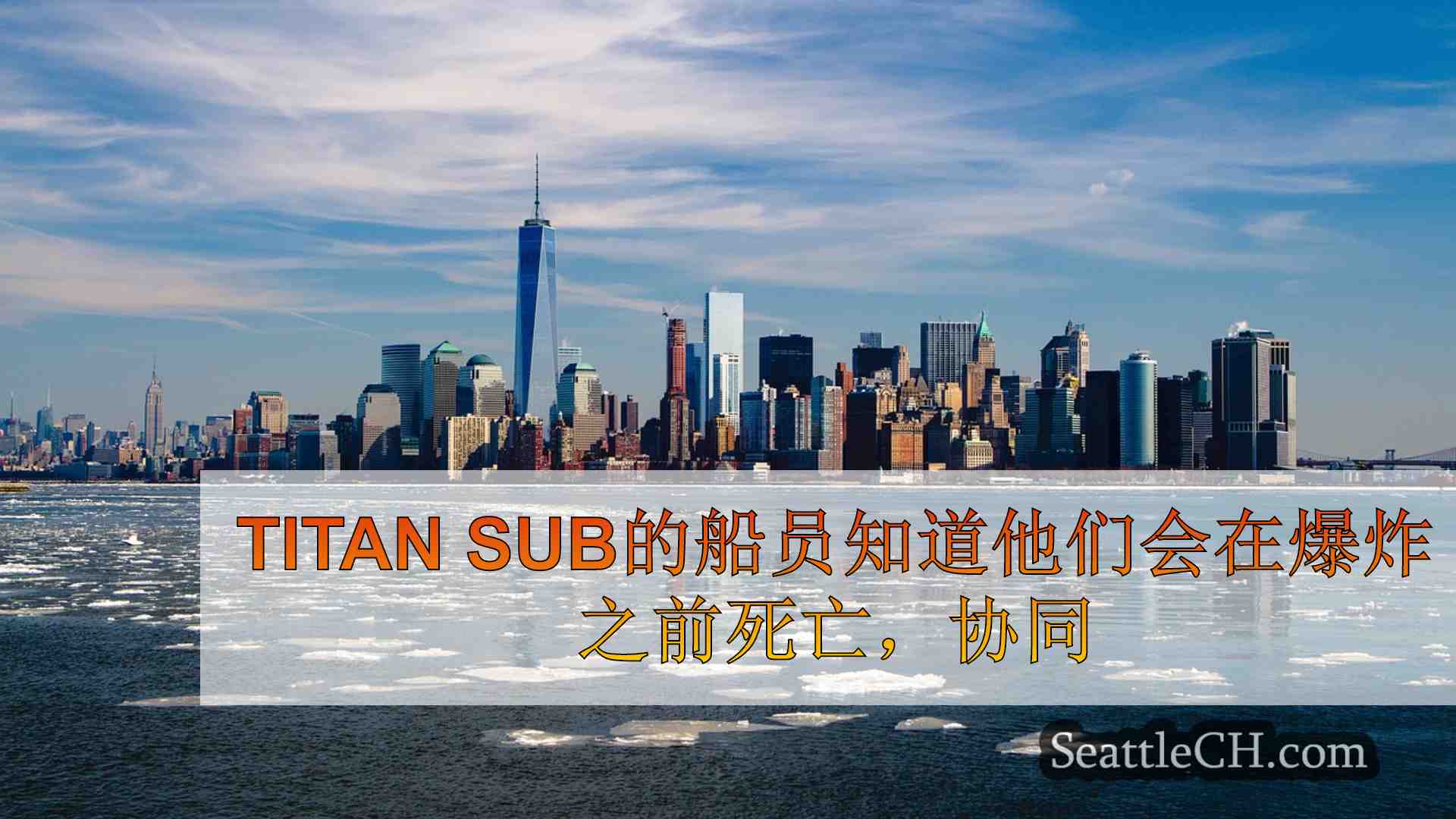 西雅图新闻 SeattleCH