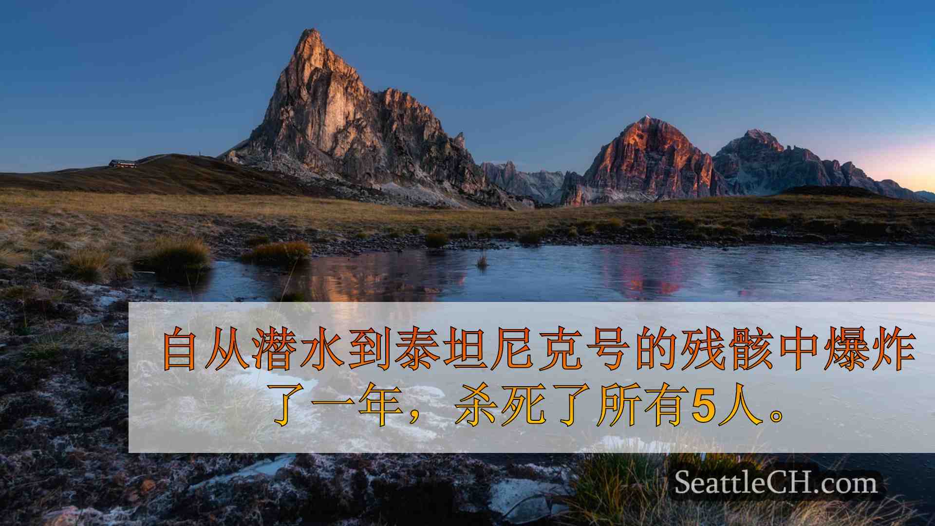 西雅图新闻 SeattleCH