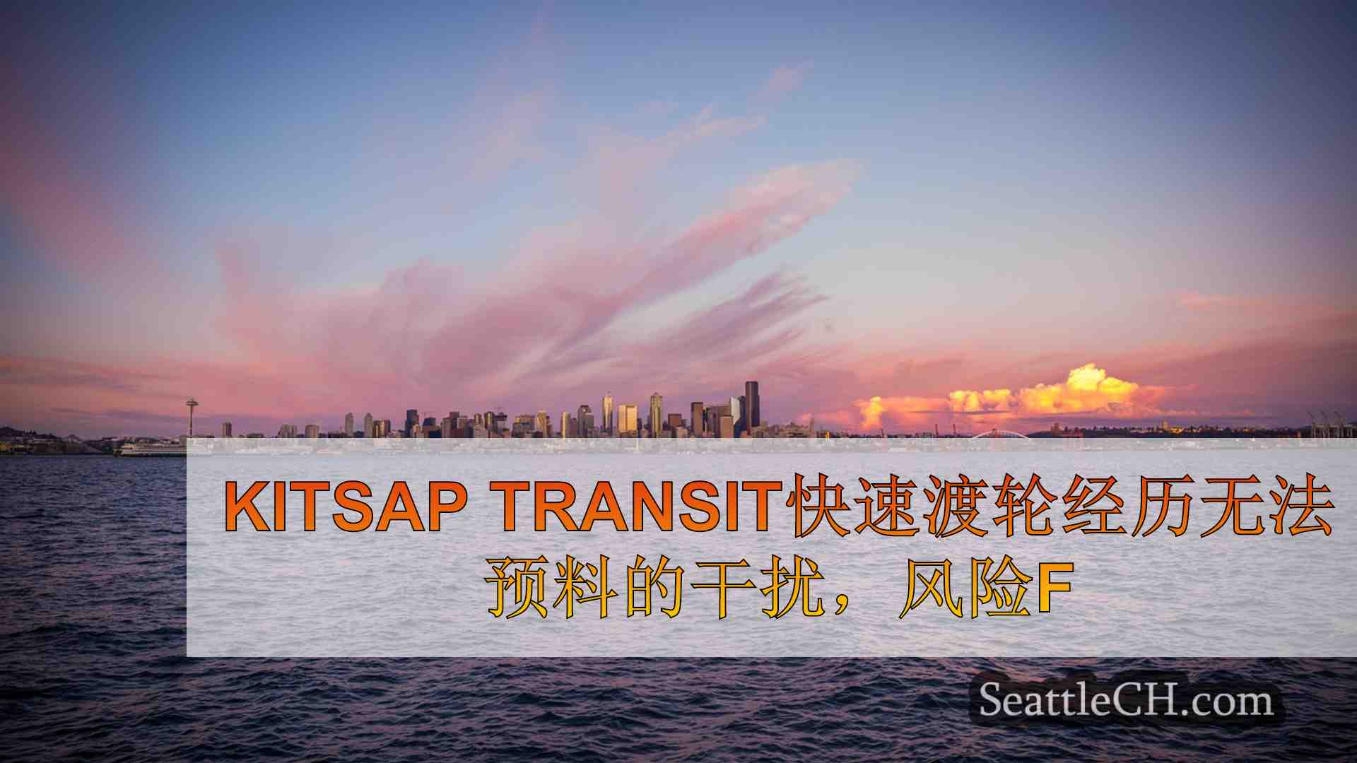 西雅图新闻 SeattleCH