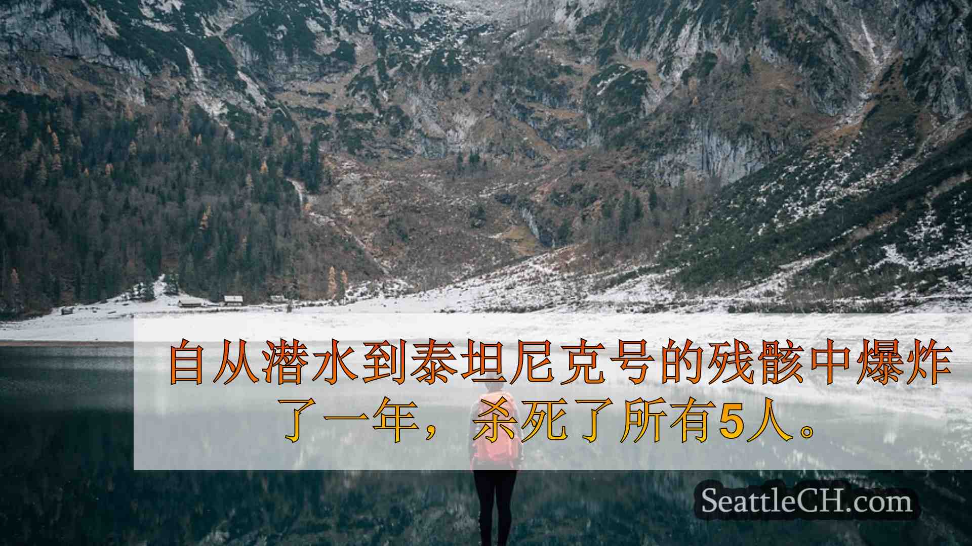 西雅图新闻 SeattleCH