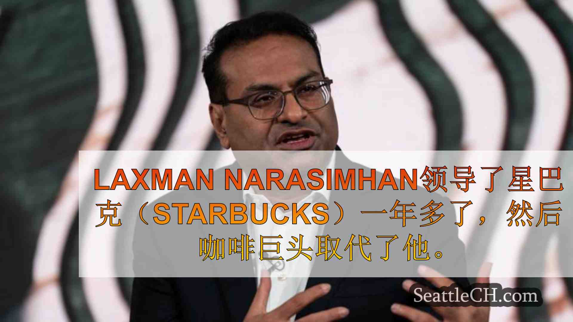 星巴克即将卸任的首席执行官可以在遣散费中做出什么