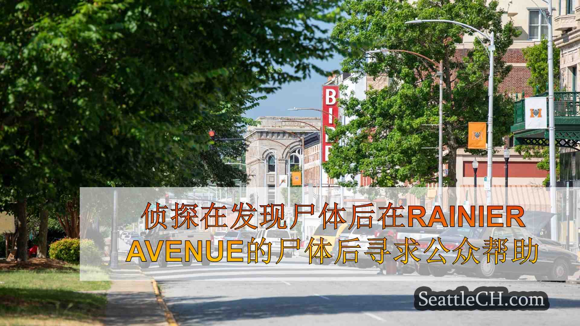 西雅图新闻 SeattleCH