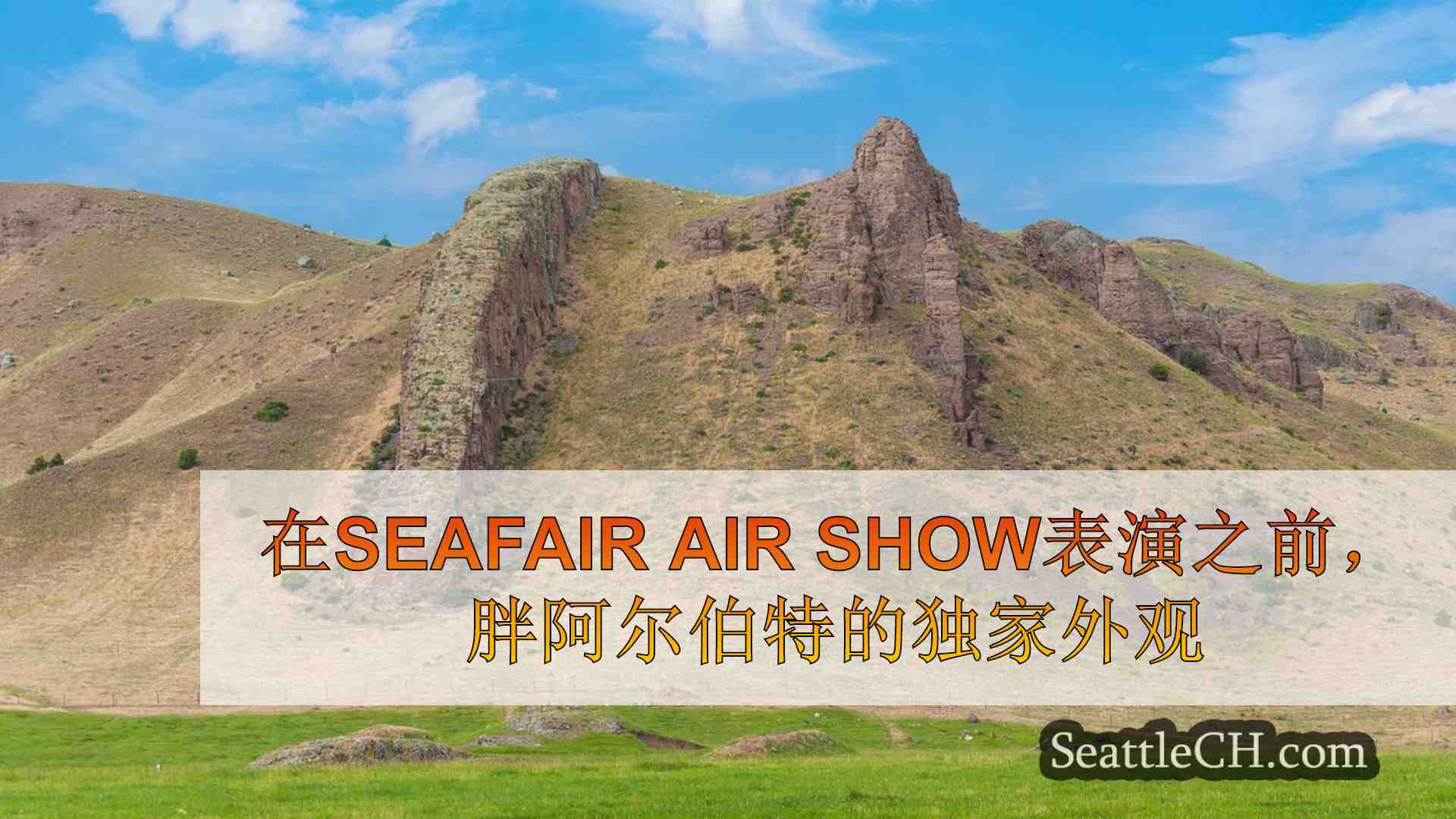 西雅图新闻 SeattleCH