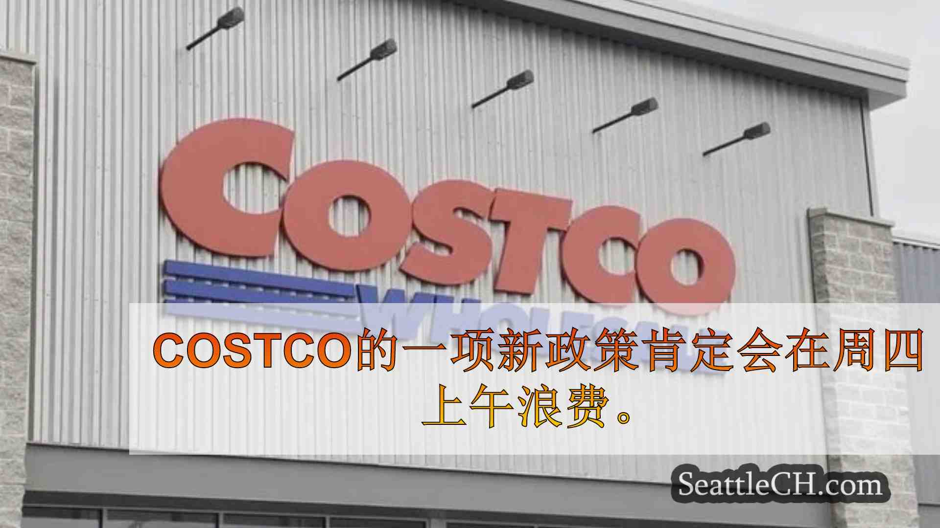 西雅图新闻 SeattleCH