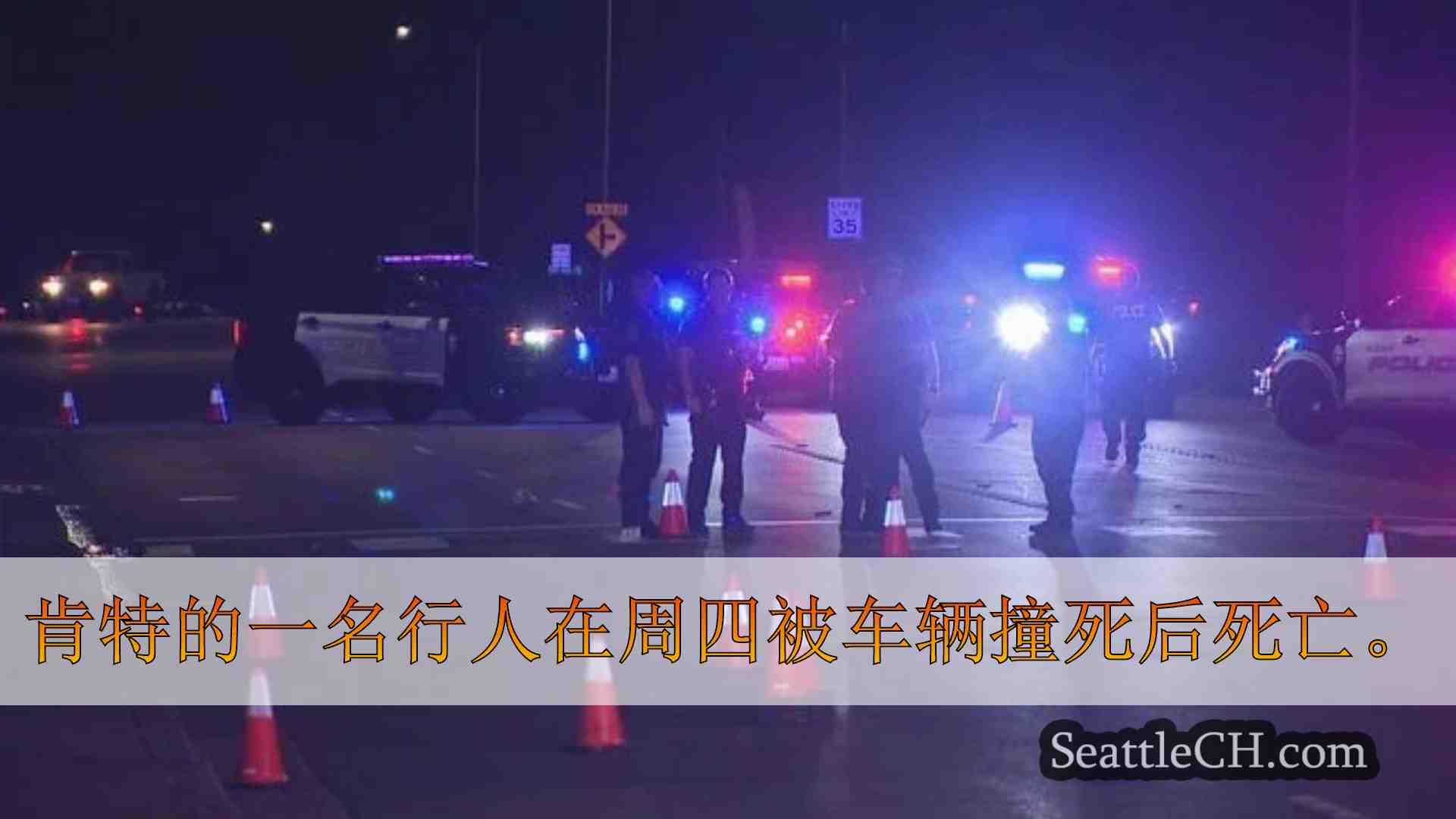 西雅图新闻 SeattleCH