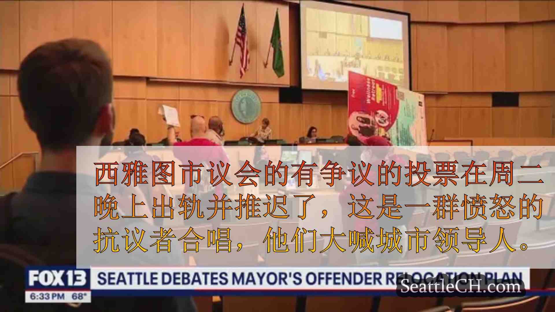 西雅图新闻 SeattleCH