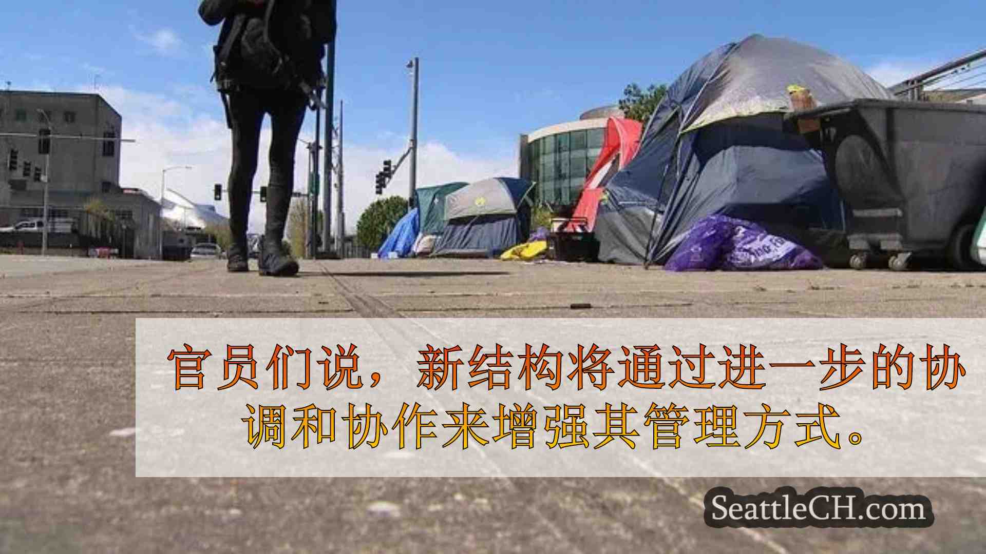 西雅图新闻 SeattleCH