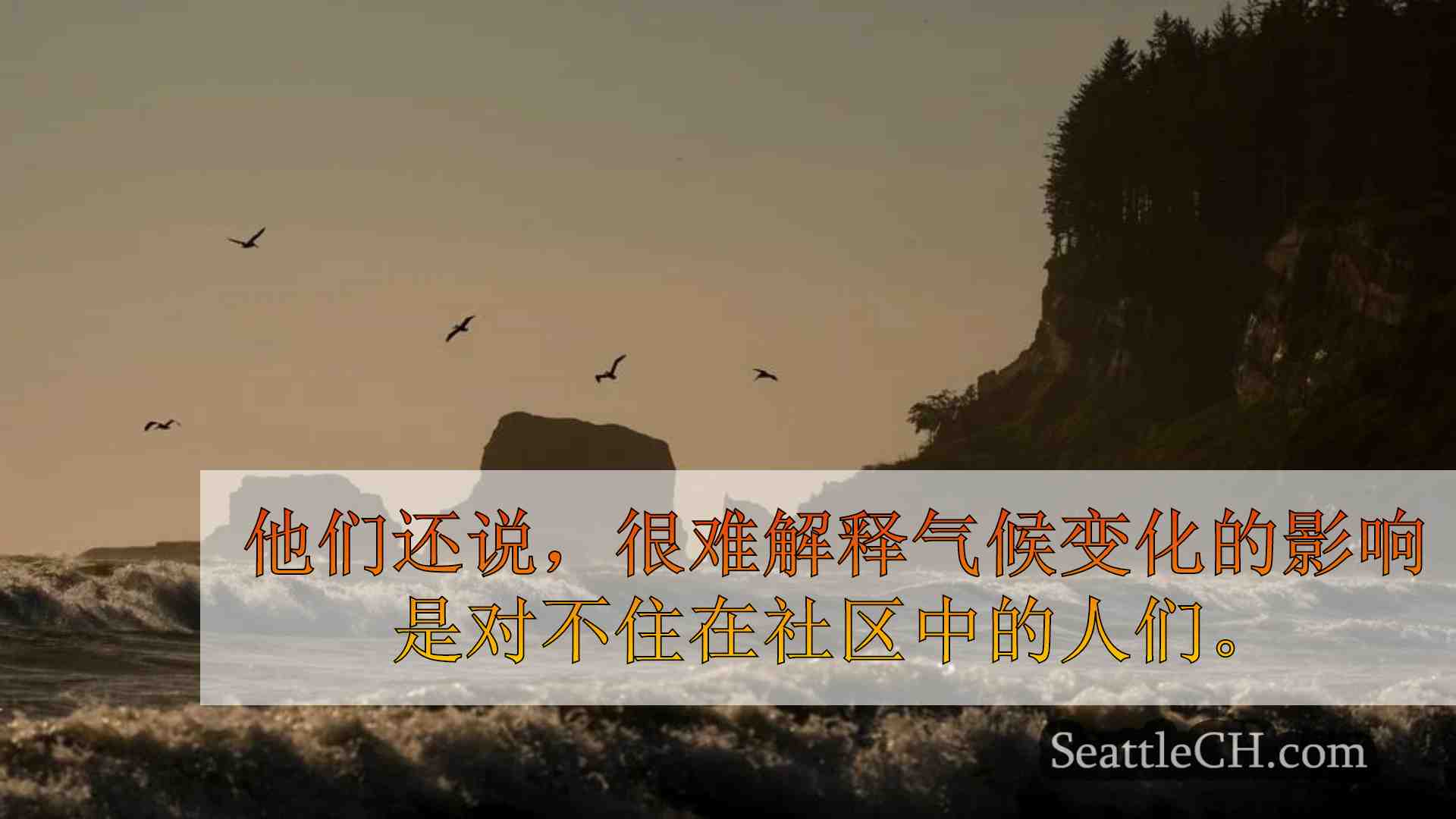 PNW部落受到气候变化的打击，但为了赚钱而奋斗以帮助他们