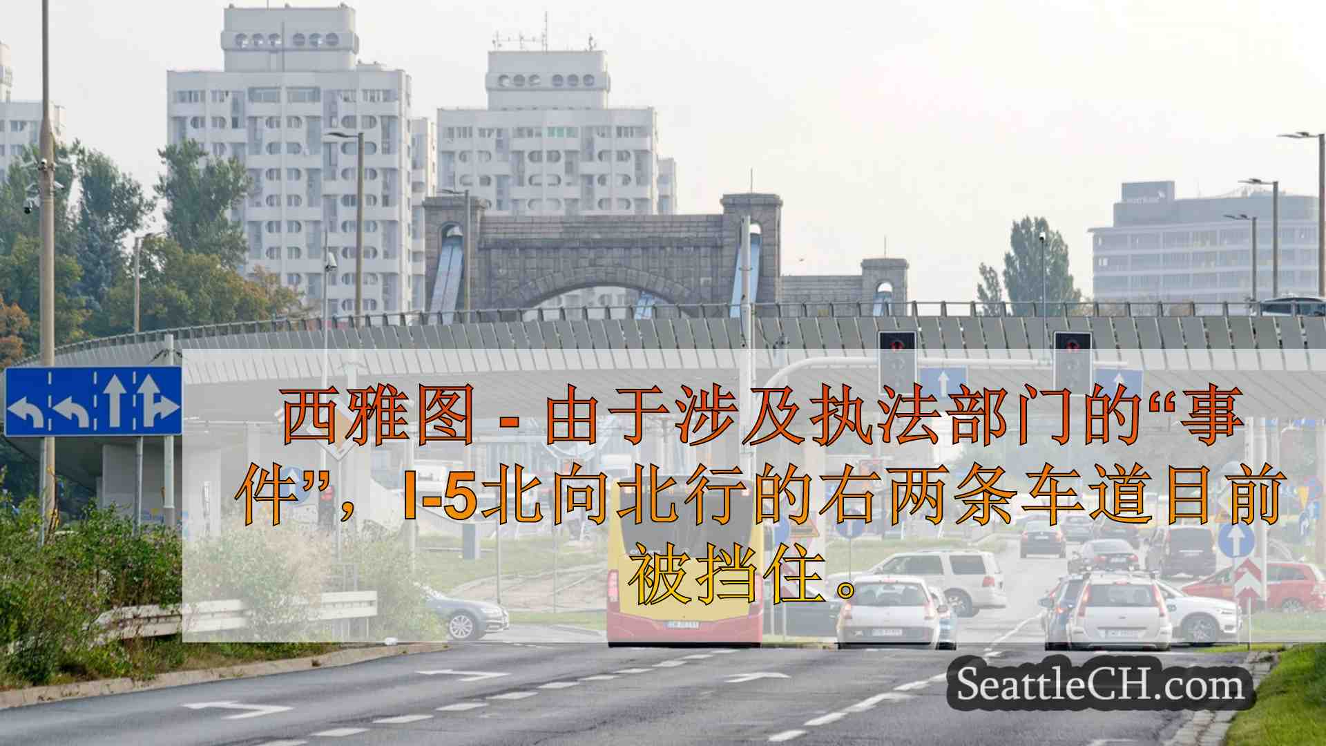 西雅图新闻 SeattleCH