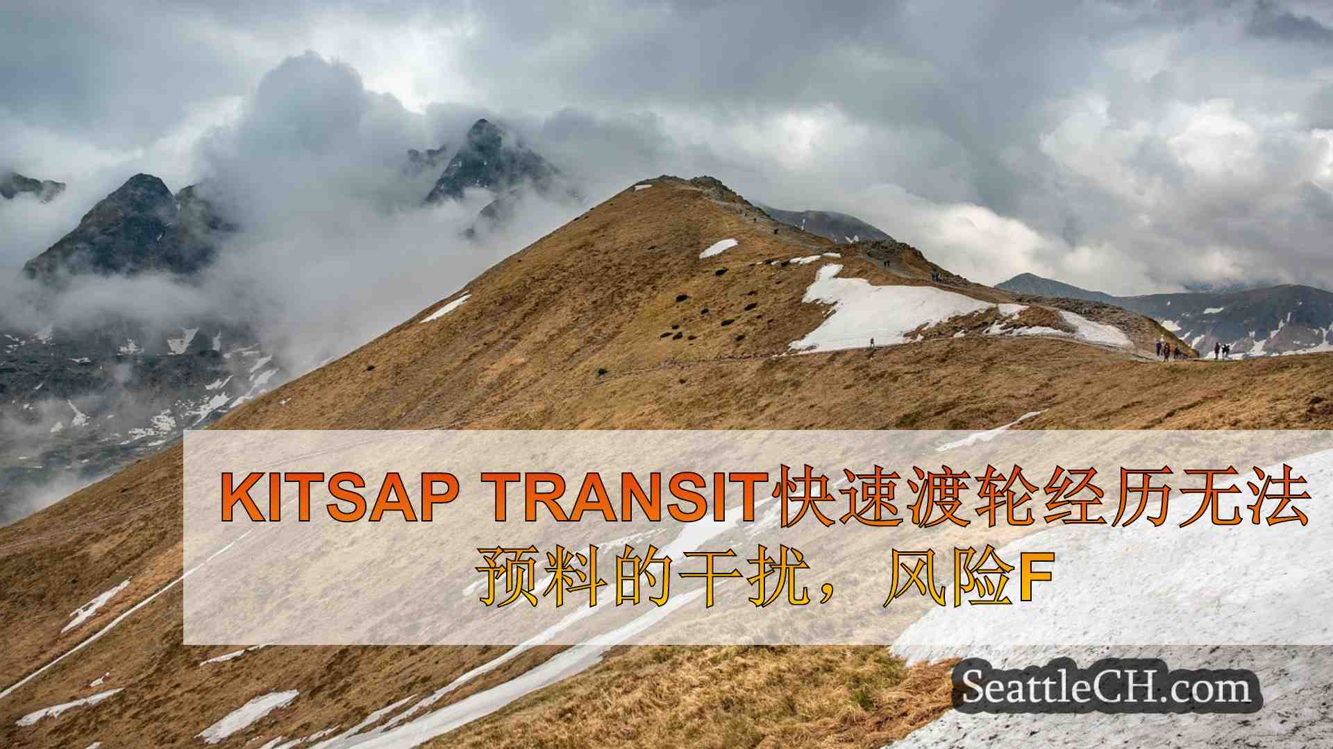 西雅图新闻 SeattleCH