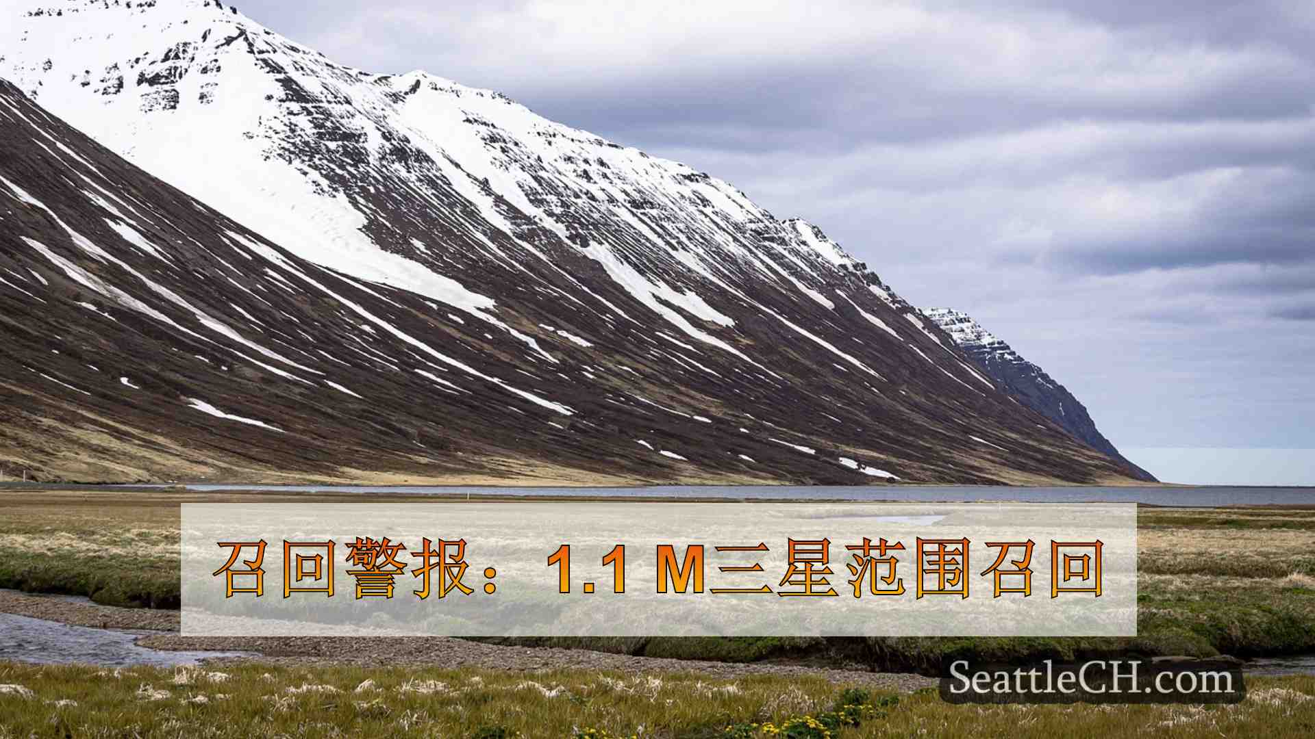 西雅图新闻 SeattleCH