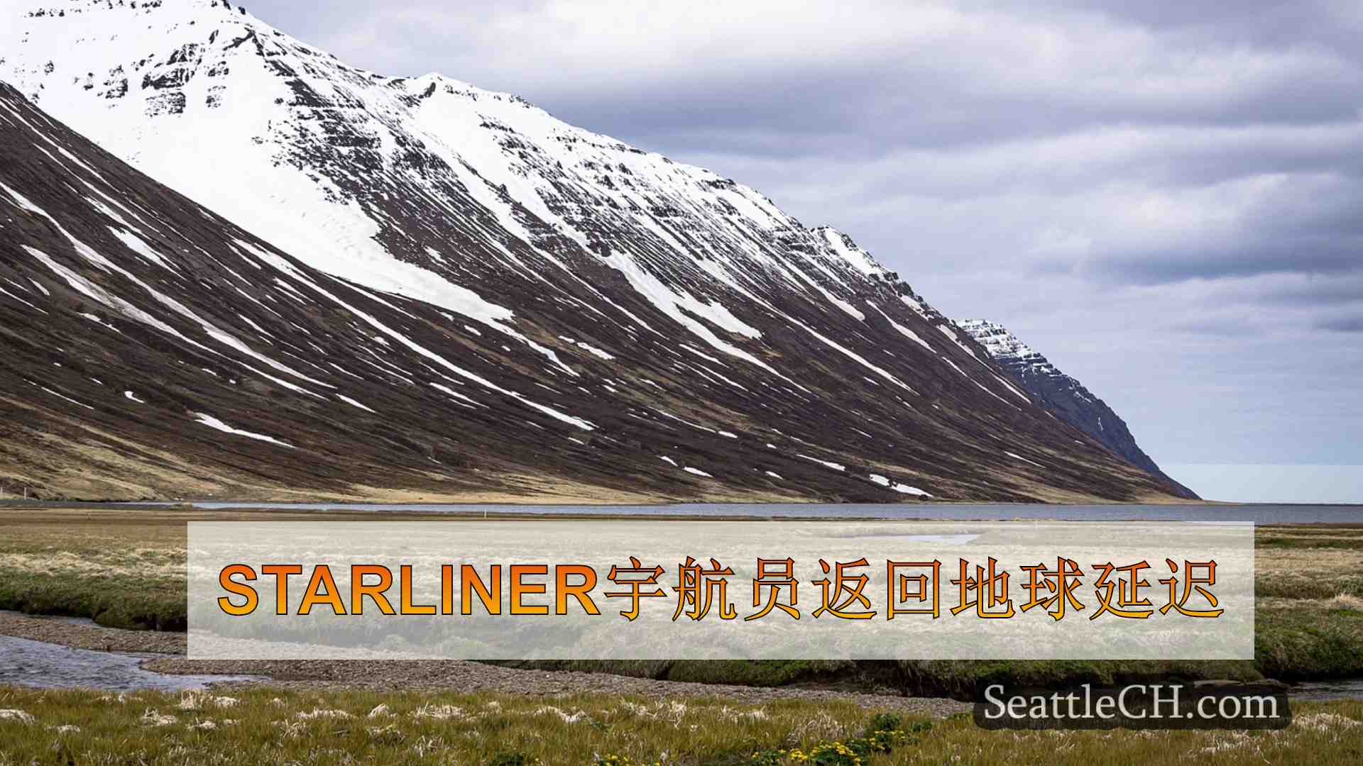 西雅图新闻 SeattleCH