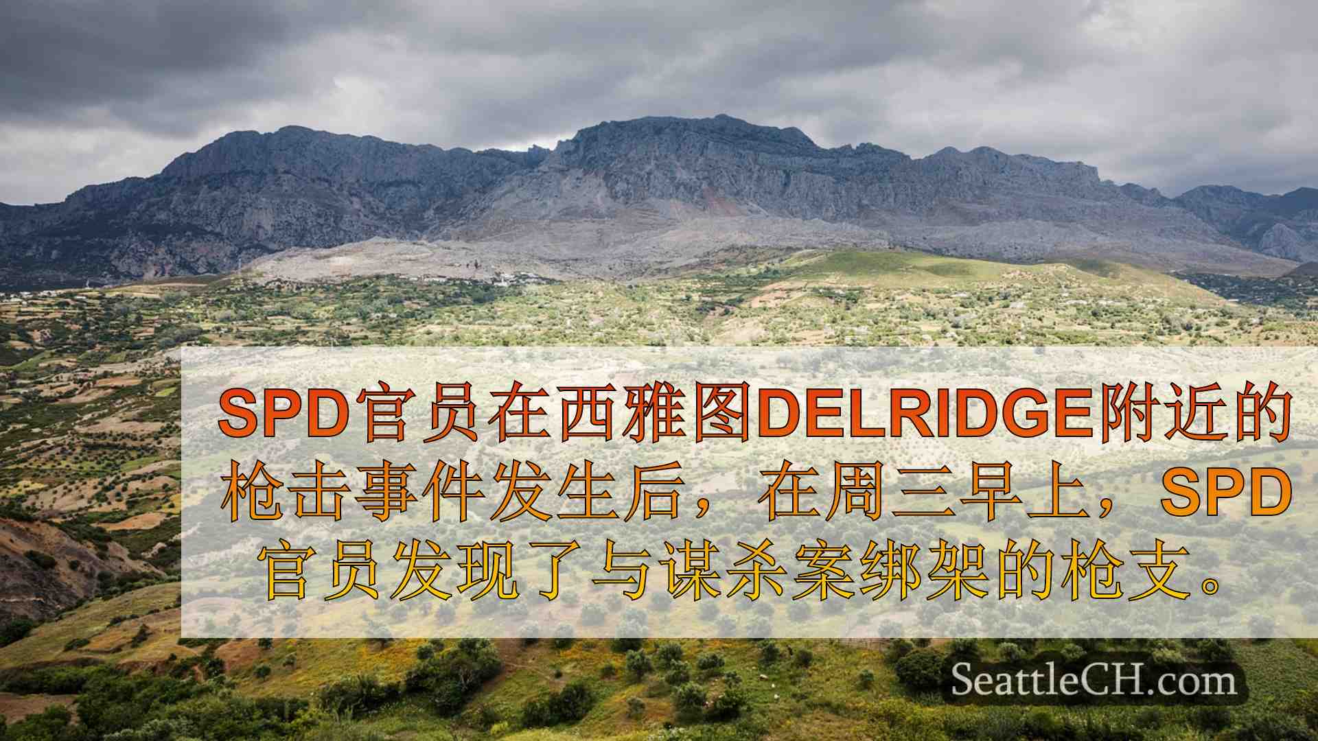 西雅图新闻 SeattleCH