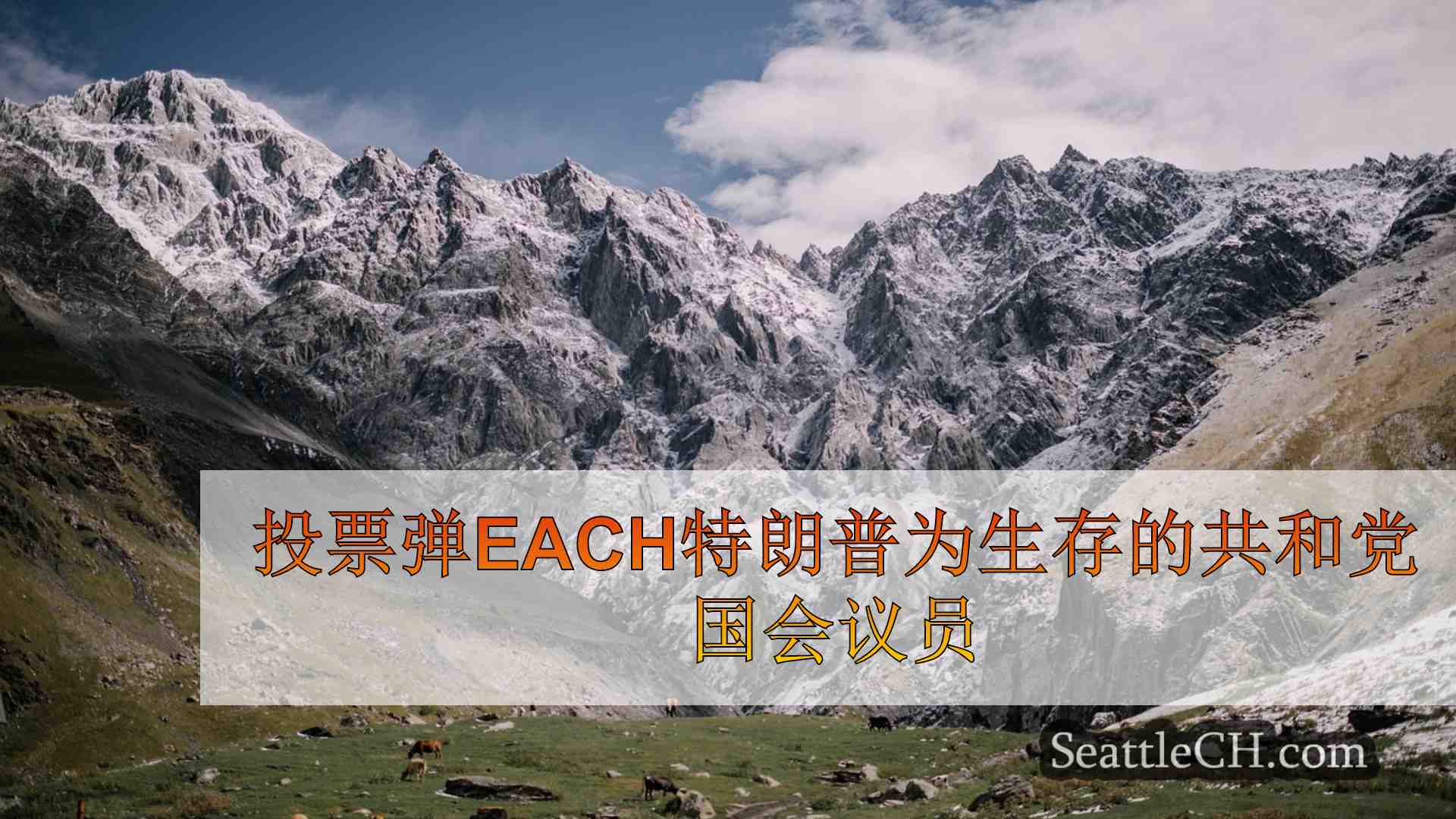西雅图新闻 SeattleCH