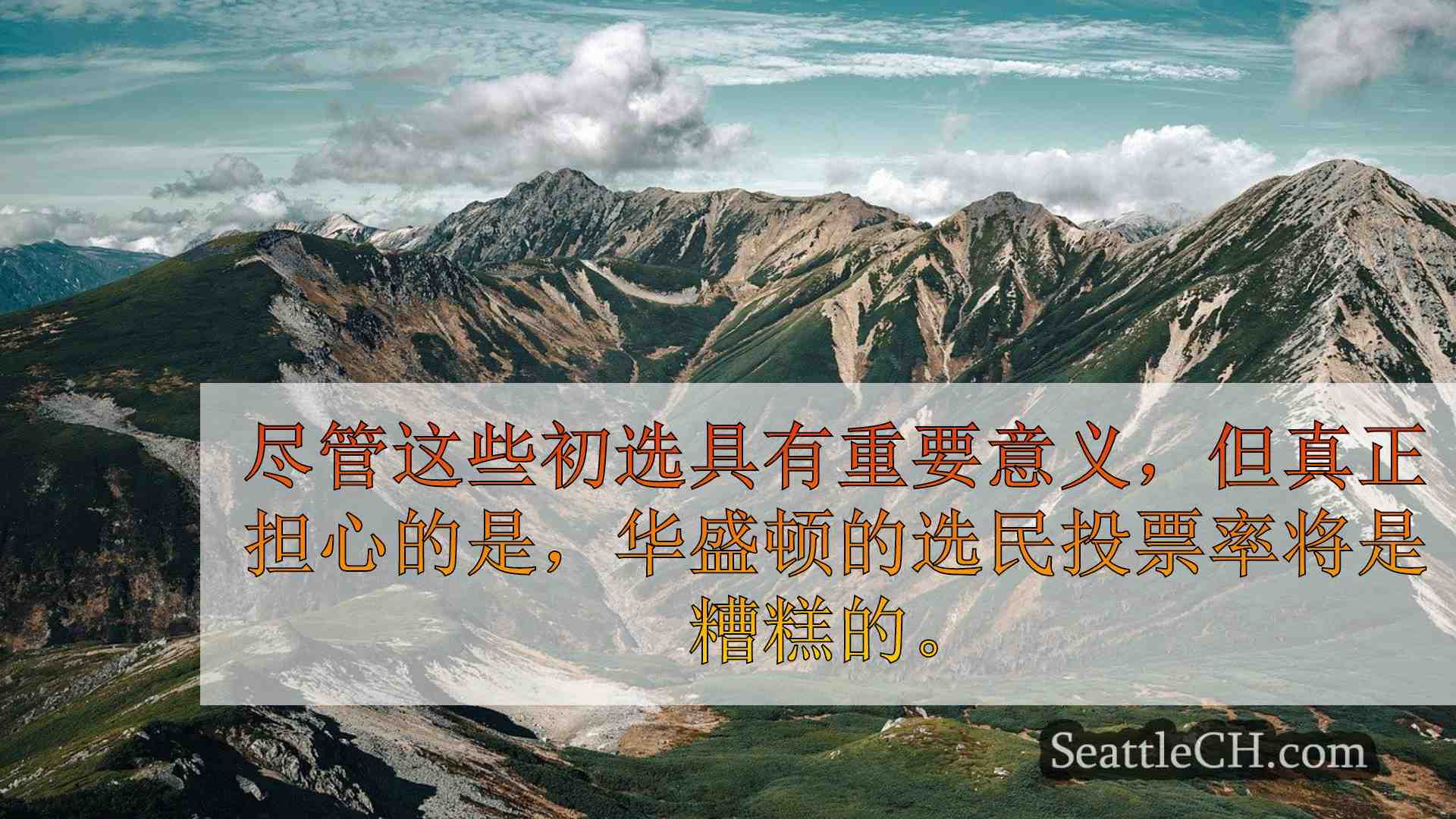 西雅图新闻 SeattleCH