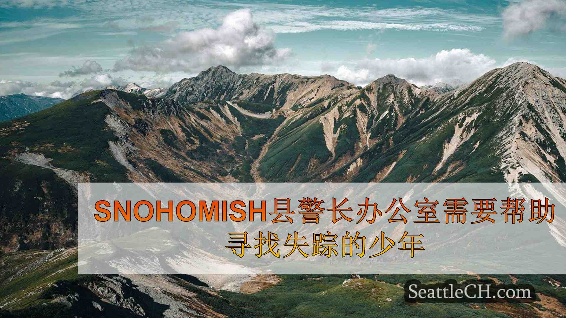西雅图新闻 SeattleCH