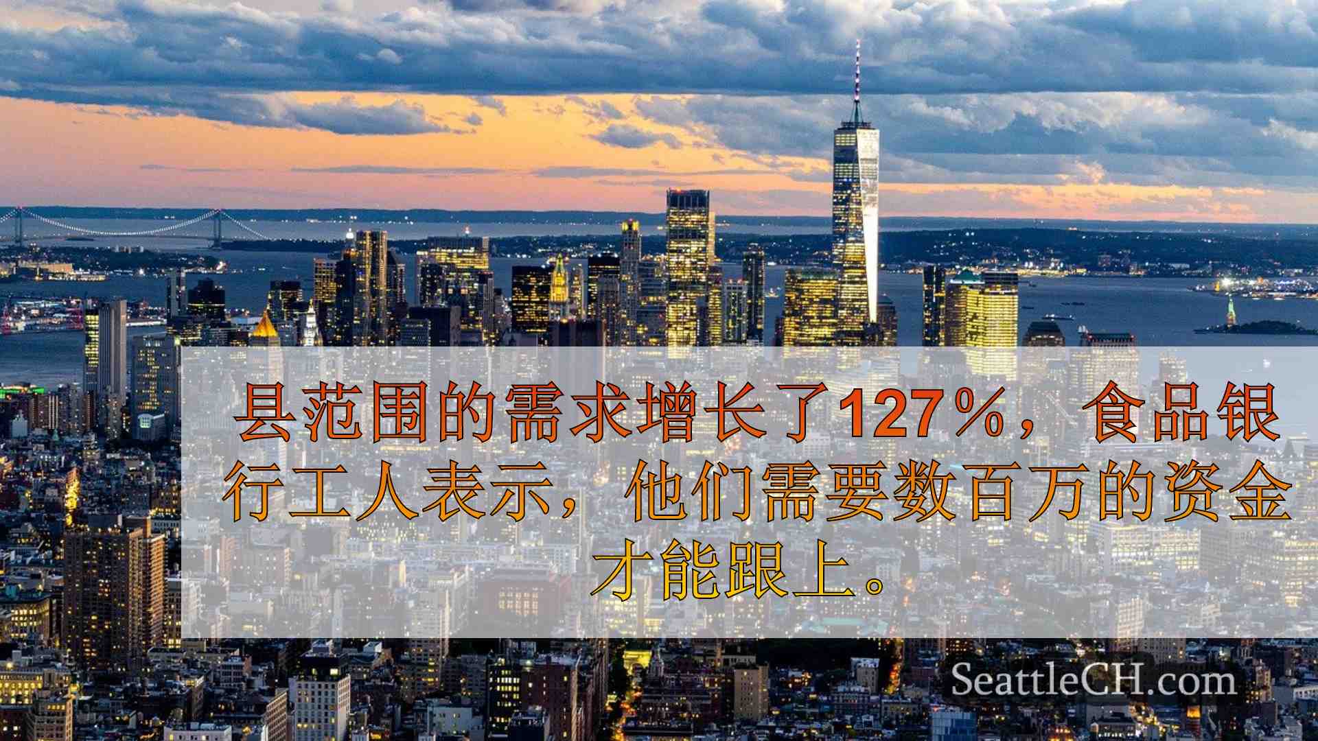 西雅图新闻 SeattleCH