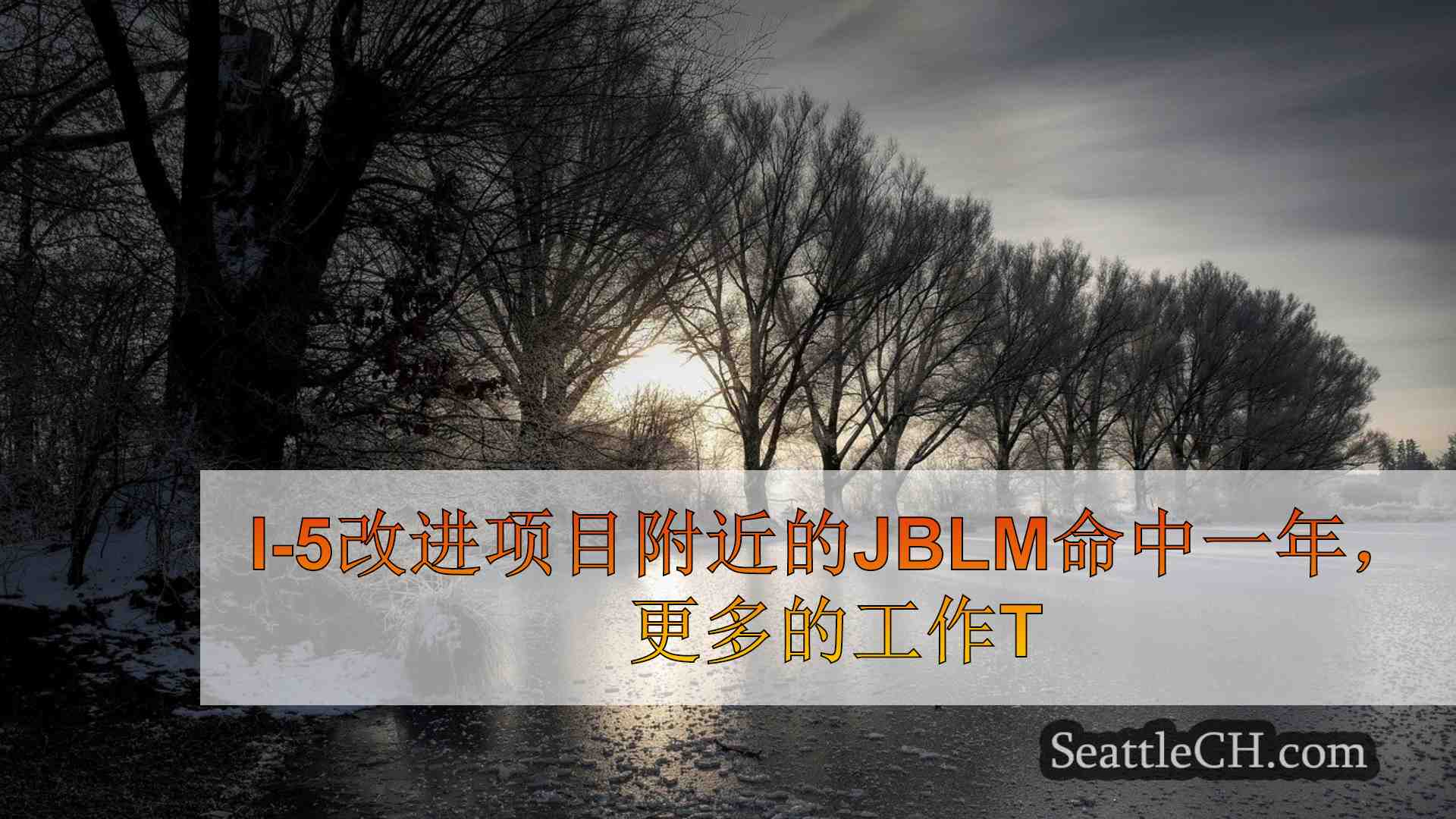 西雅图新闻 SeattleCH