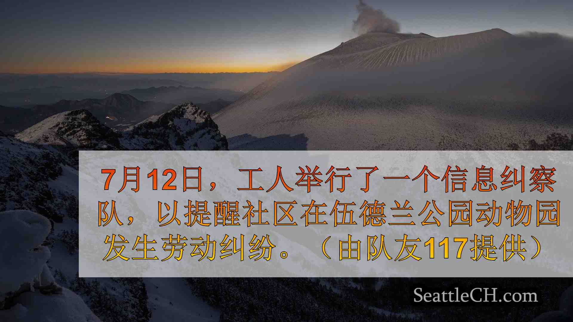 西雅图新闻 SeattleCH