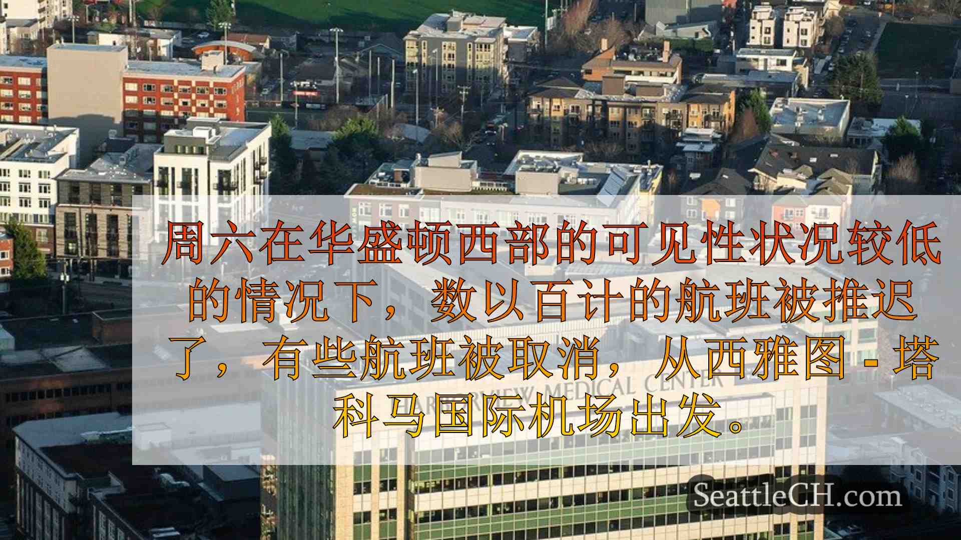 海上车机场延误了设备，西澳大利亚州的天气问题