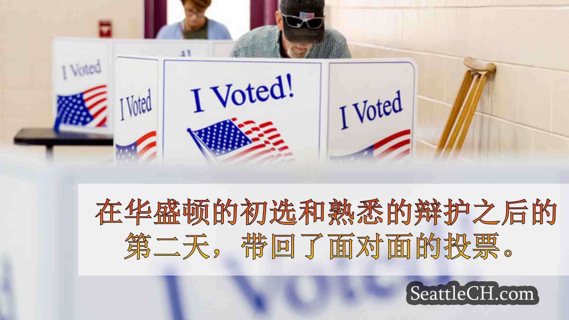 西雅图新闻 SeattleCH