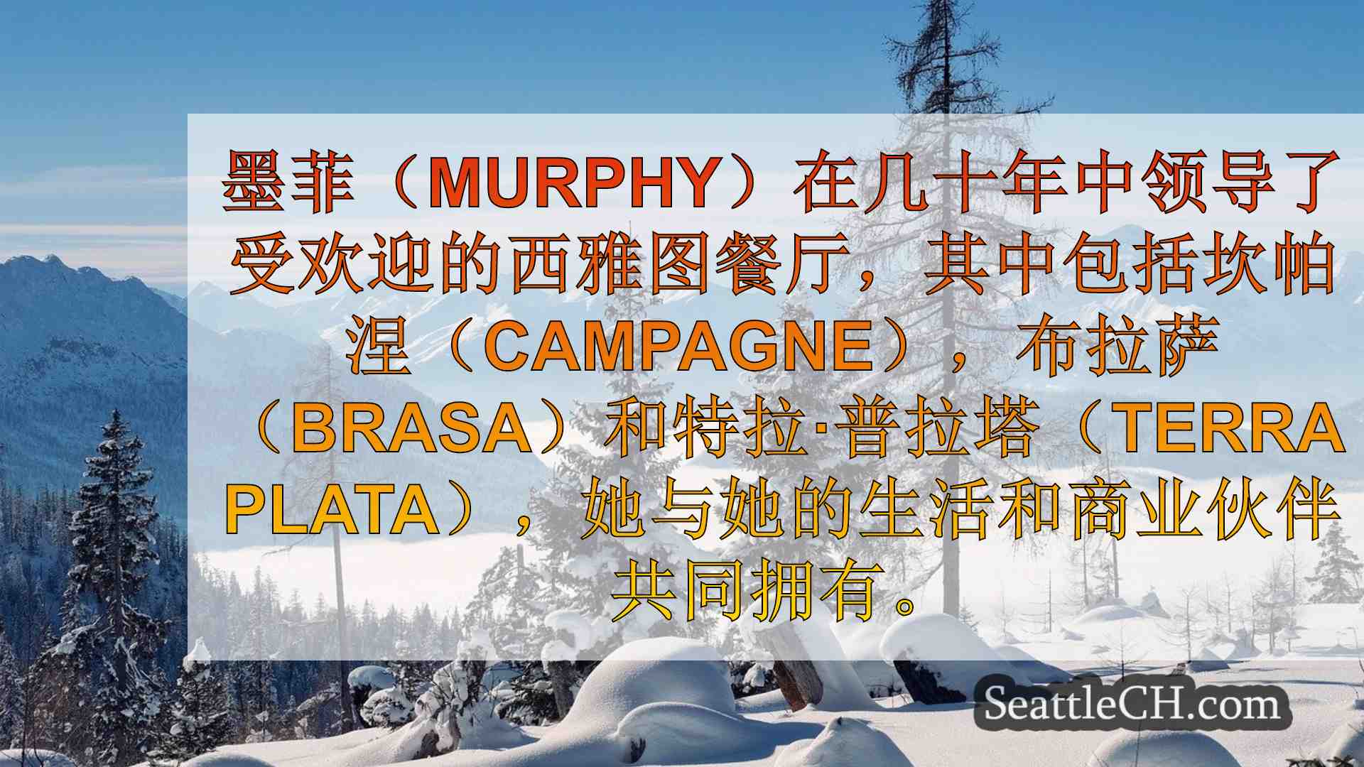 西雅图新闻 SeattleCH
