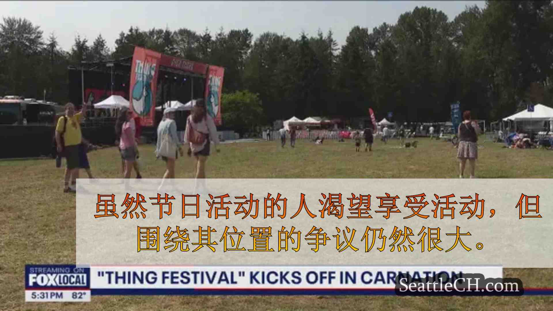 西雅图新闻 SeattleCH
