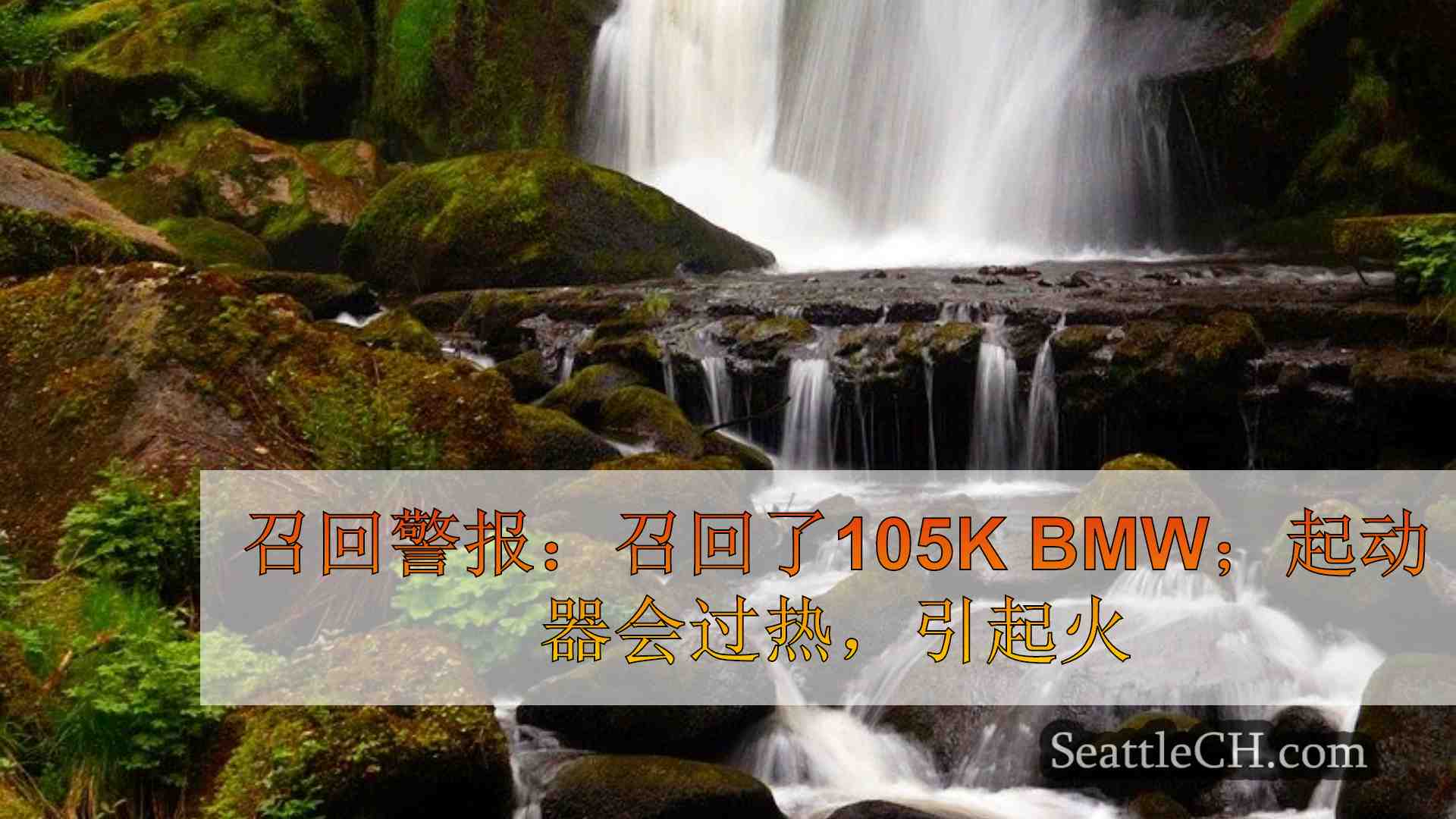 西雅图新闻 SeattleCH