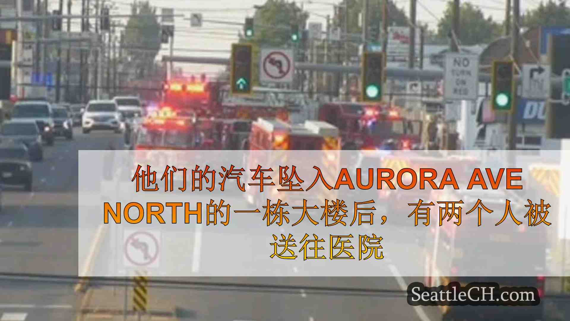 西雅图新闻 SeattleCH