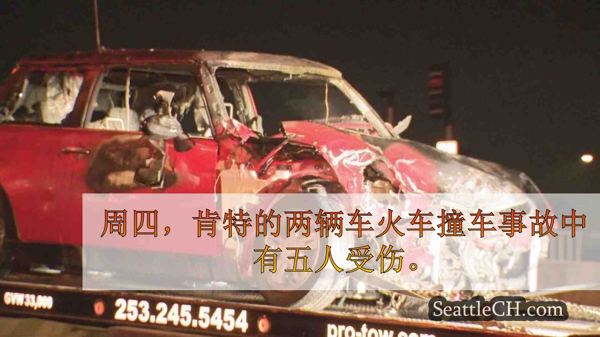 5受伤后，警察追逐在肯特的热门撞车事故中结束