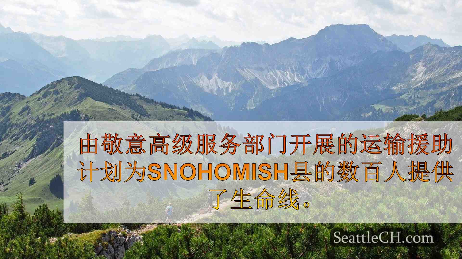 西雅图新闻 SeattleCH
