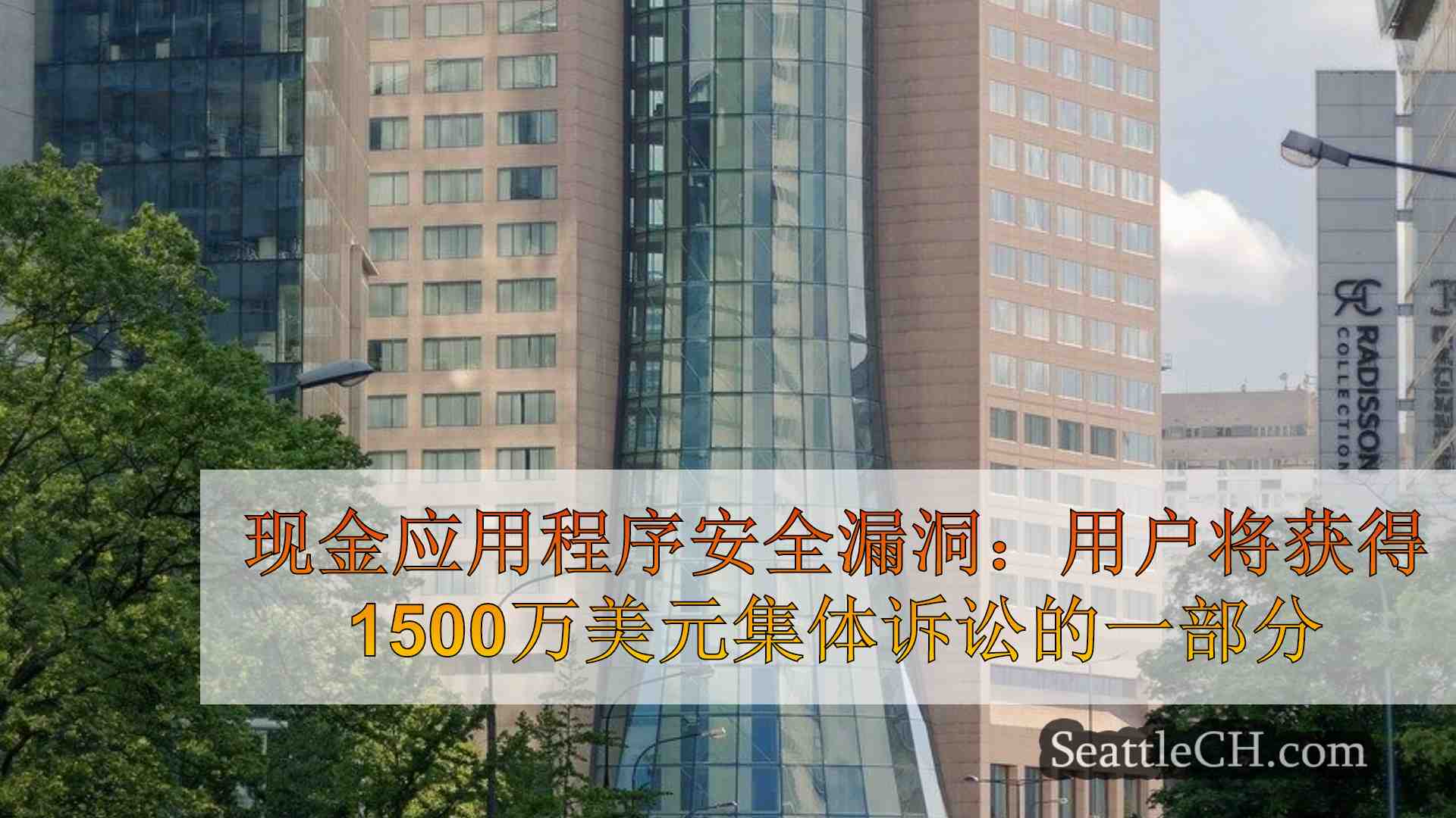 西雅图新闻 SeattleCH