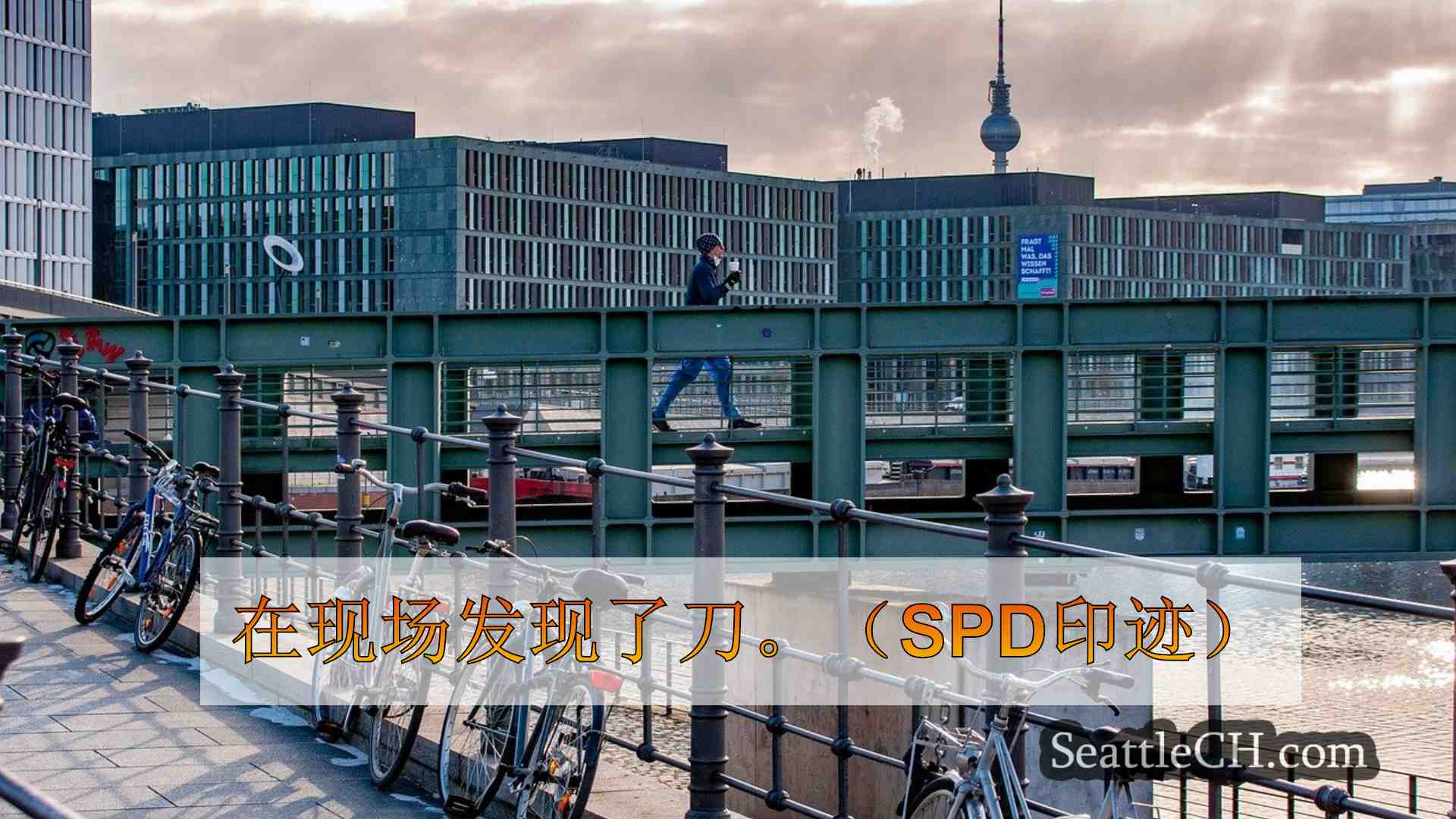 西雅图新闻 SeattleCH
