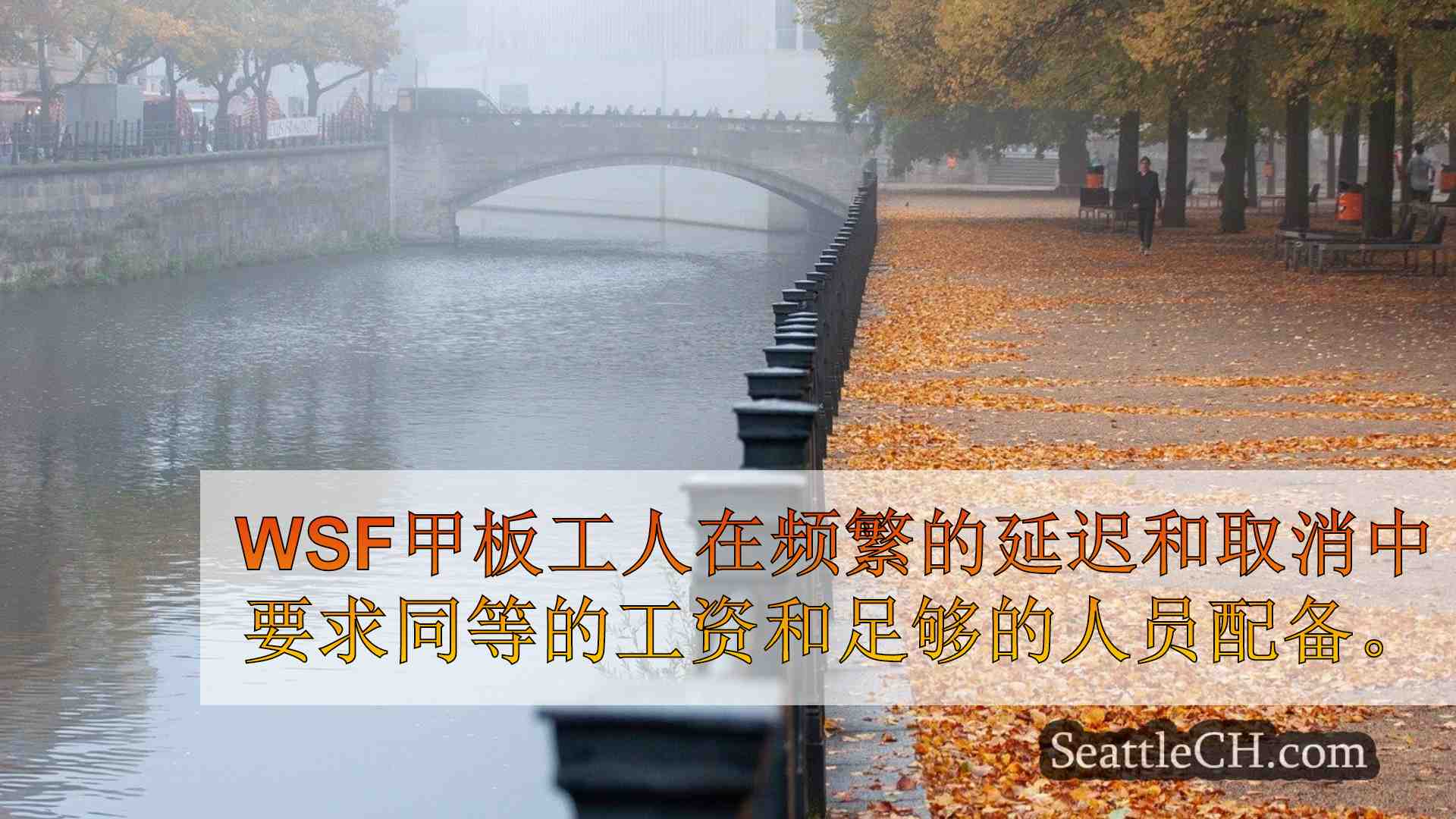 西雅图新闻 SeattleCH