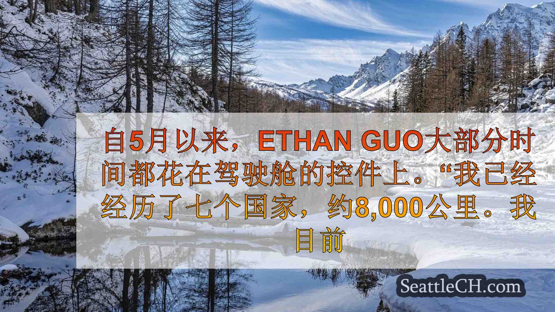 西雅图新闻 SeattleCH
