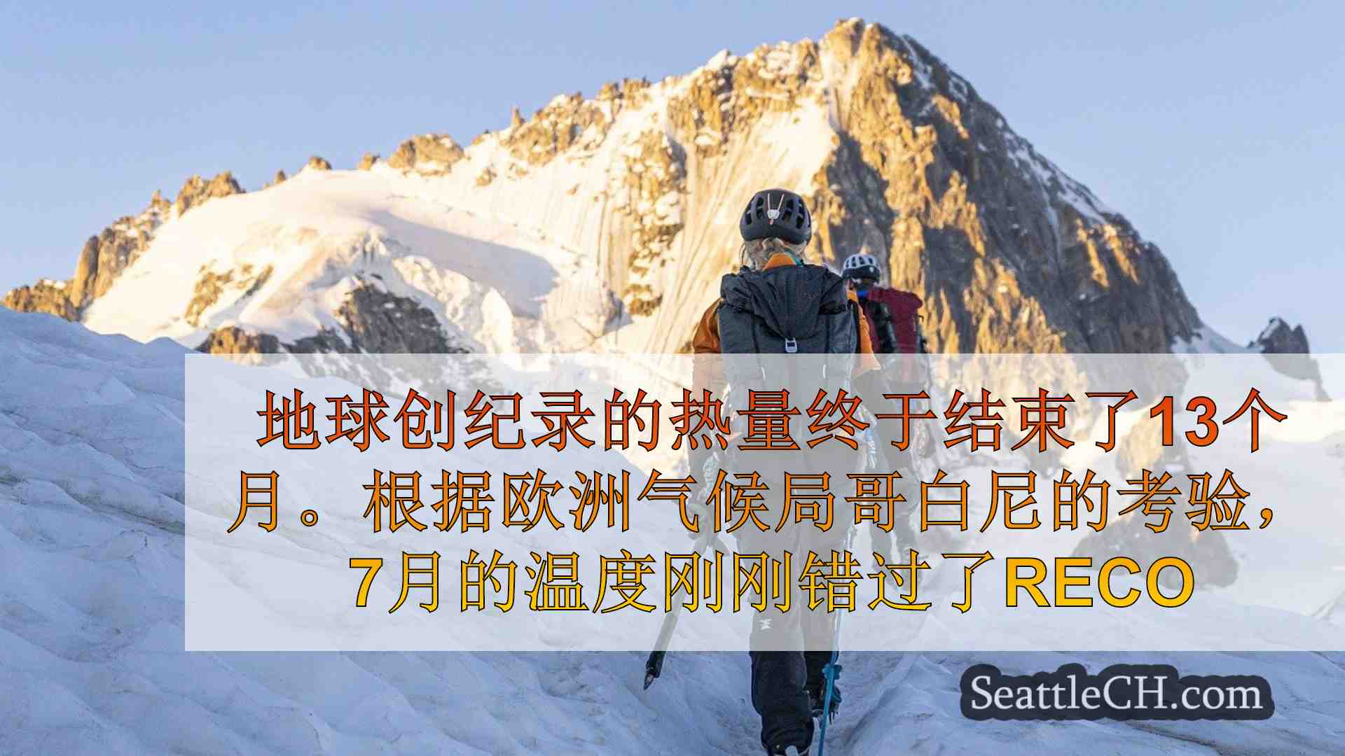 西雅图新闻 SeattleCH